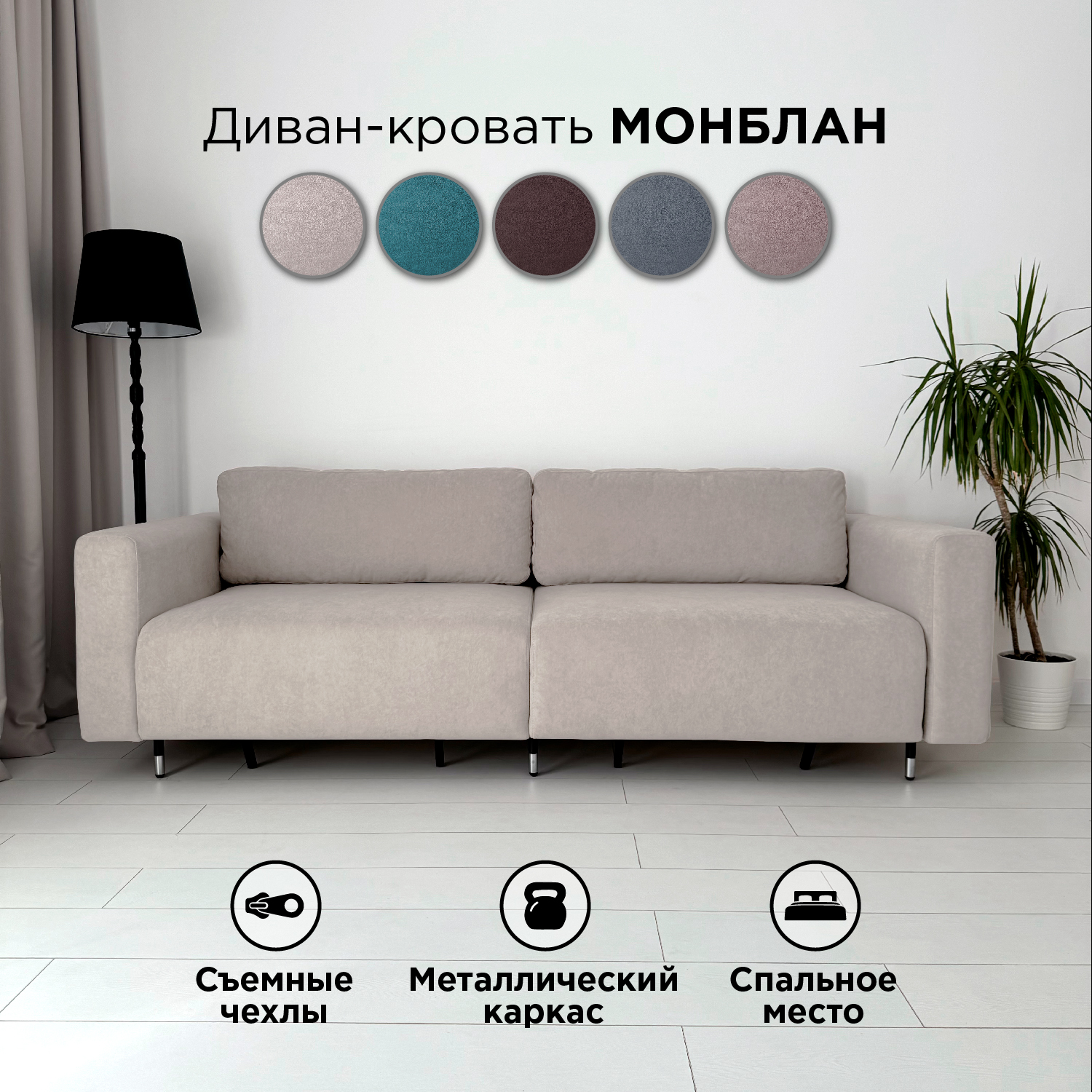 

Диван-кровать Redsofa Монблан 230см бежевый Teddi, со съемными чехлами, Монблан_230