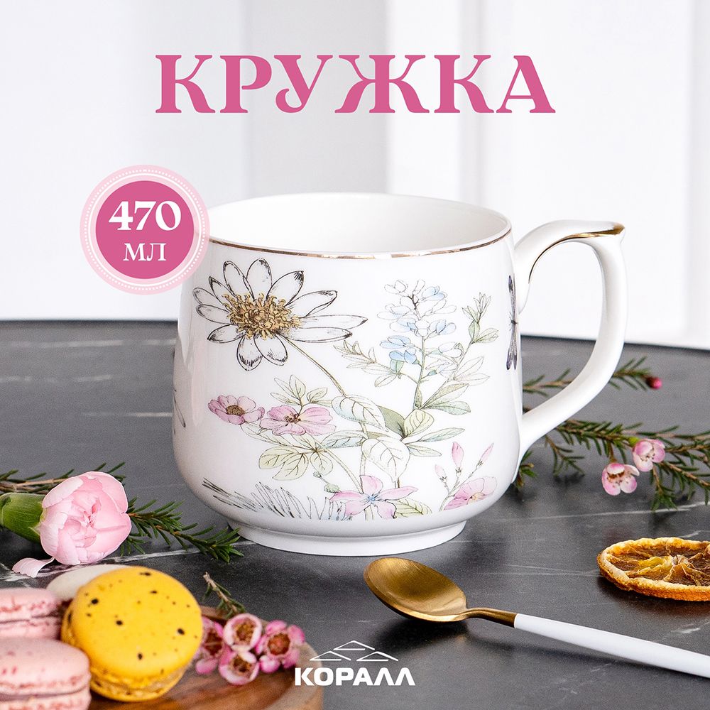 Кружка из фарфора Коралл Garden joy 470мл подарочной упаковке