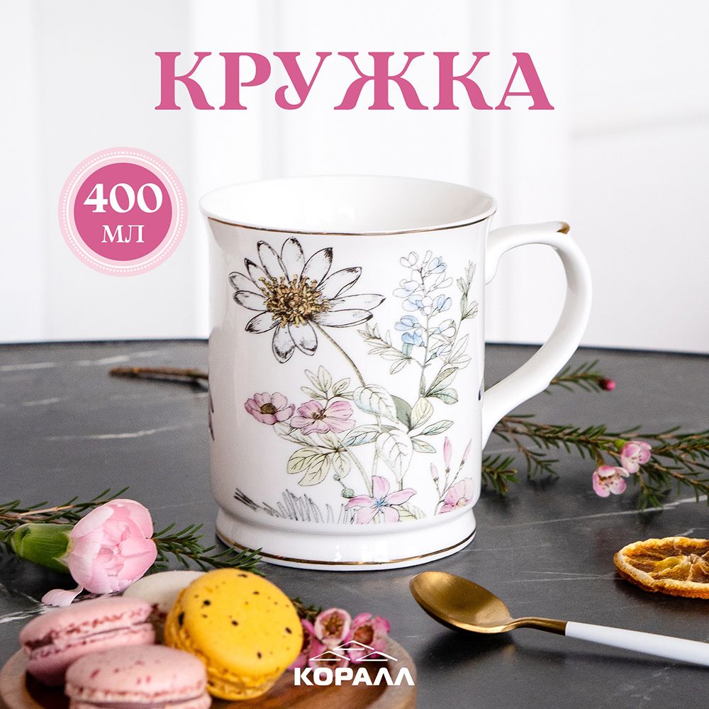 

Кружка из фарфора Коралл Garden joy 400мл подарочной упаковке, Иву