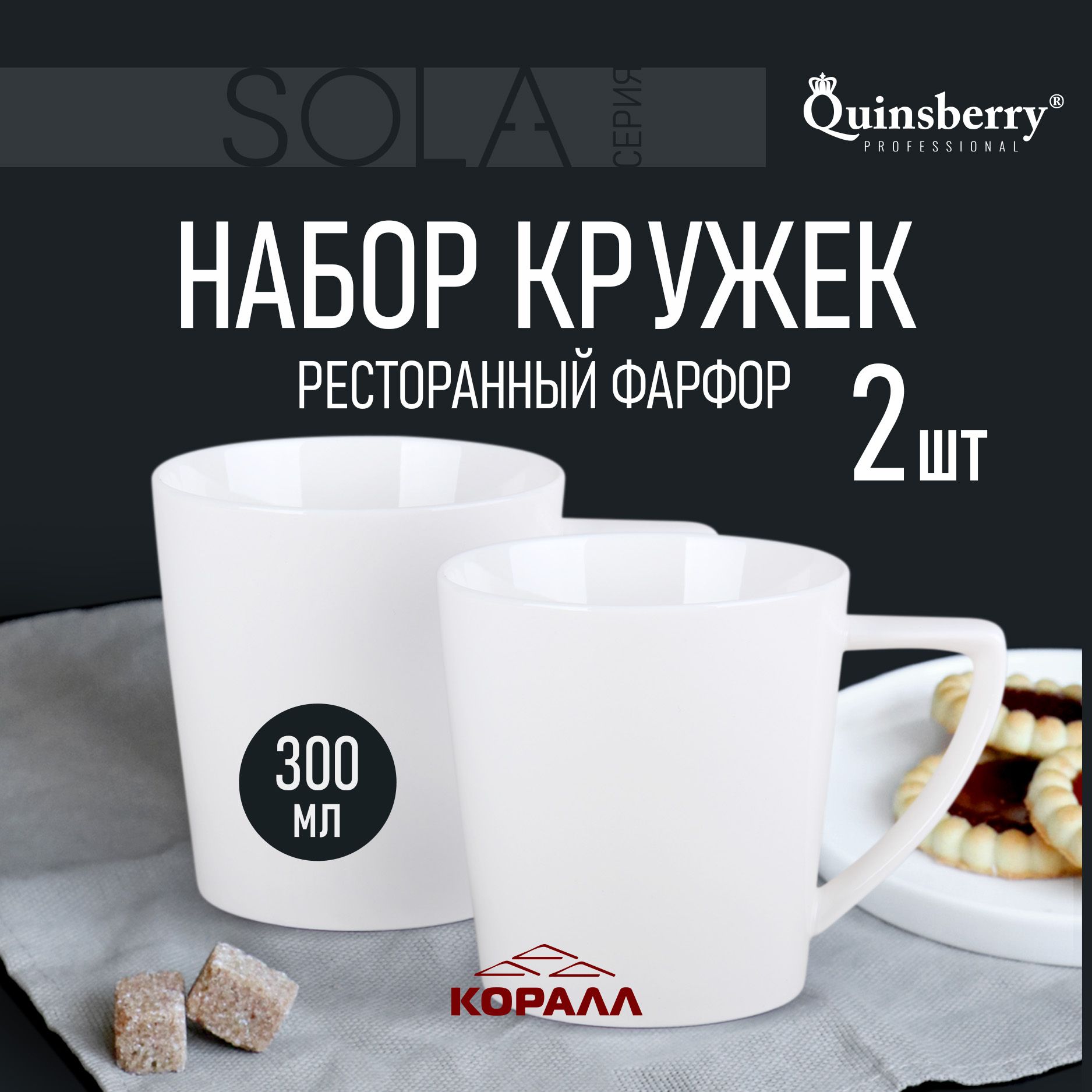 

Набор кружек из фарфора Коралл Sola 300мл 2шт, кружки фарфор