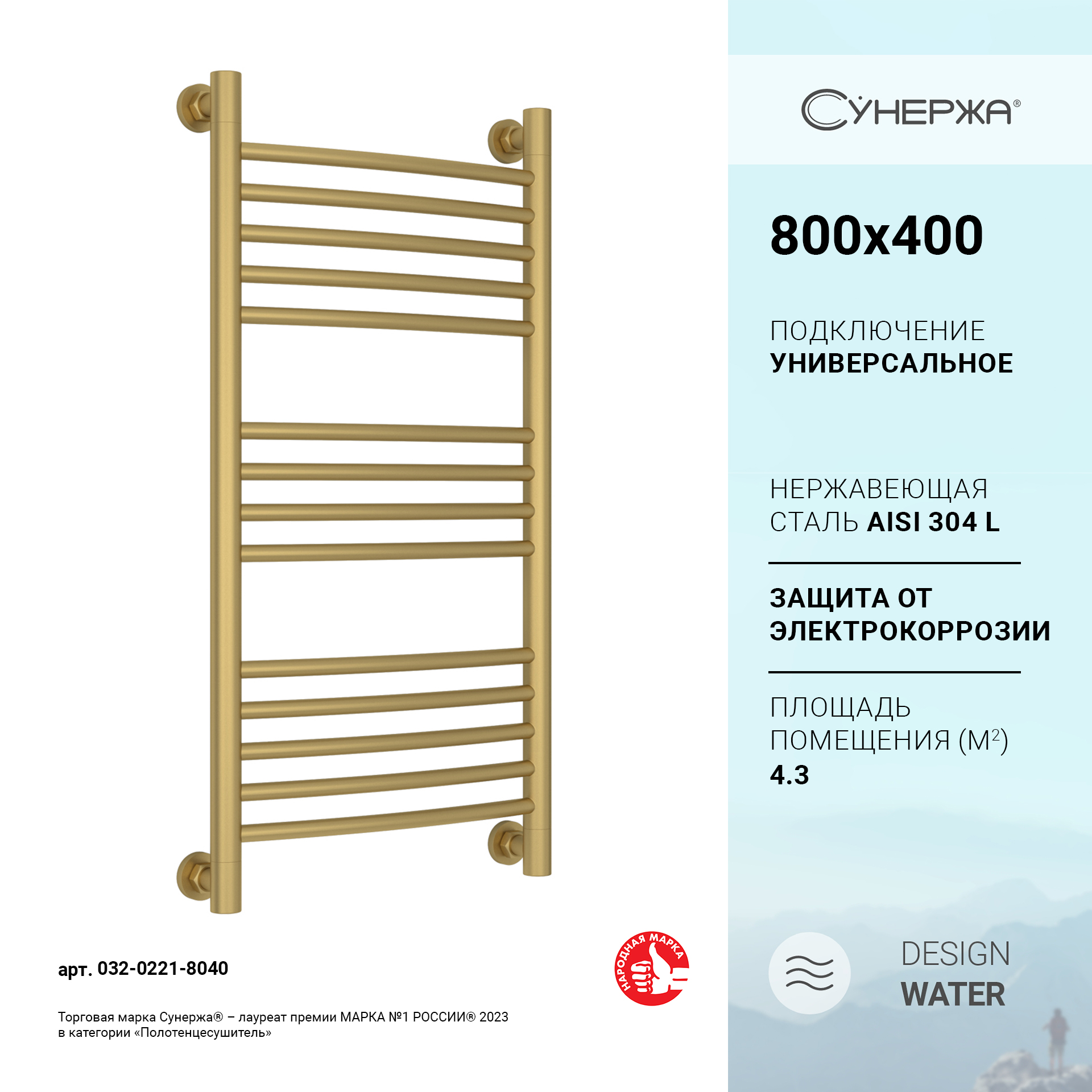 

Водяной полотенцесушитель Сунержа Богема+ выгнутая 800х400 Матовое золото, Золотистый