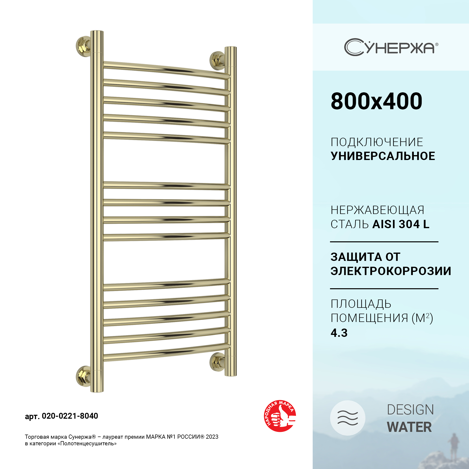 

Водяной полотенцесушитель Сунержа Богема+ выгнутая 800х400 Шампань, Золотистый