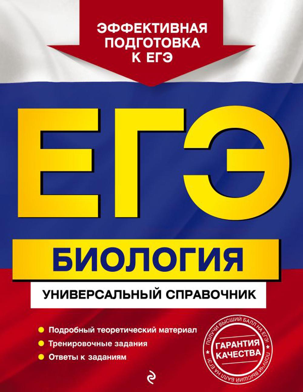 

Единый государственный экзамен. Биология