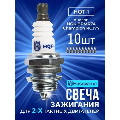 Свеча зажигания HQT-1 -10 шт.