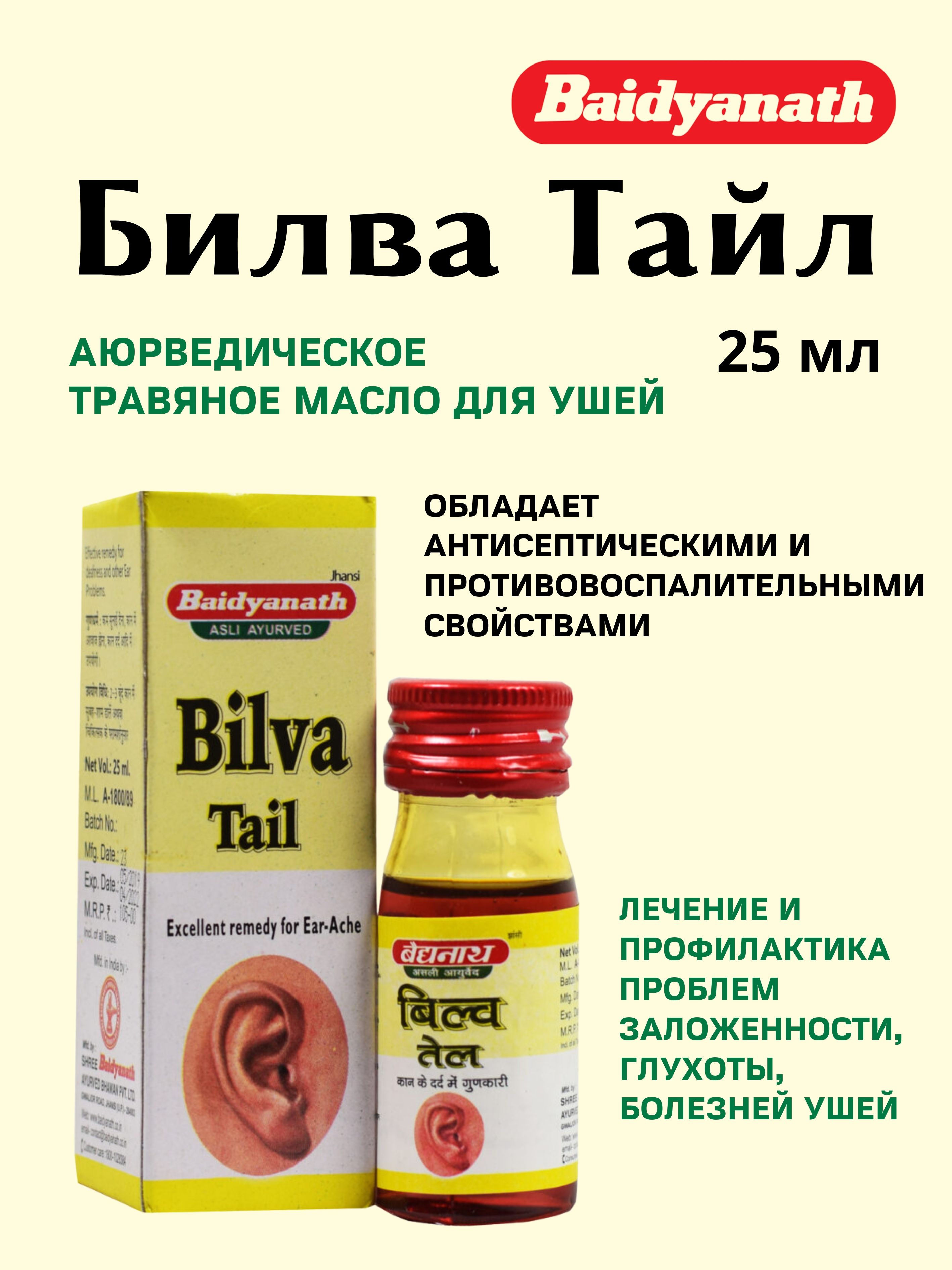 Капли Baidyanath Bilva Tail, 25 мл