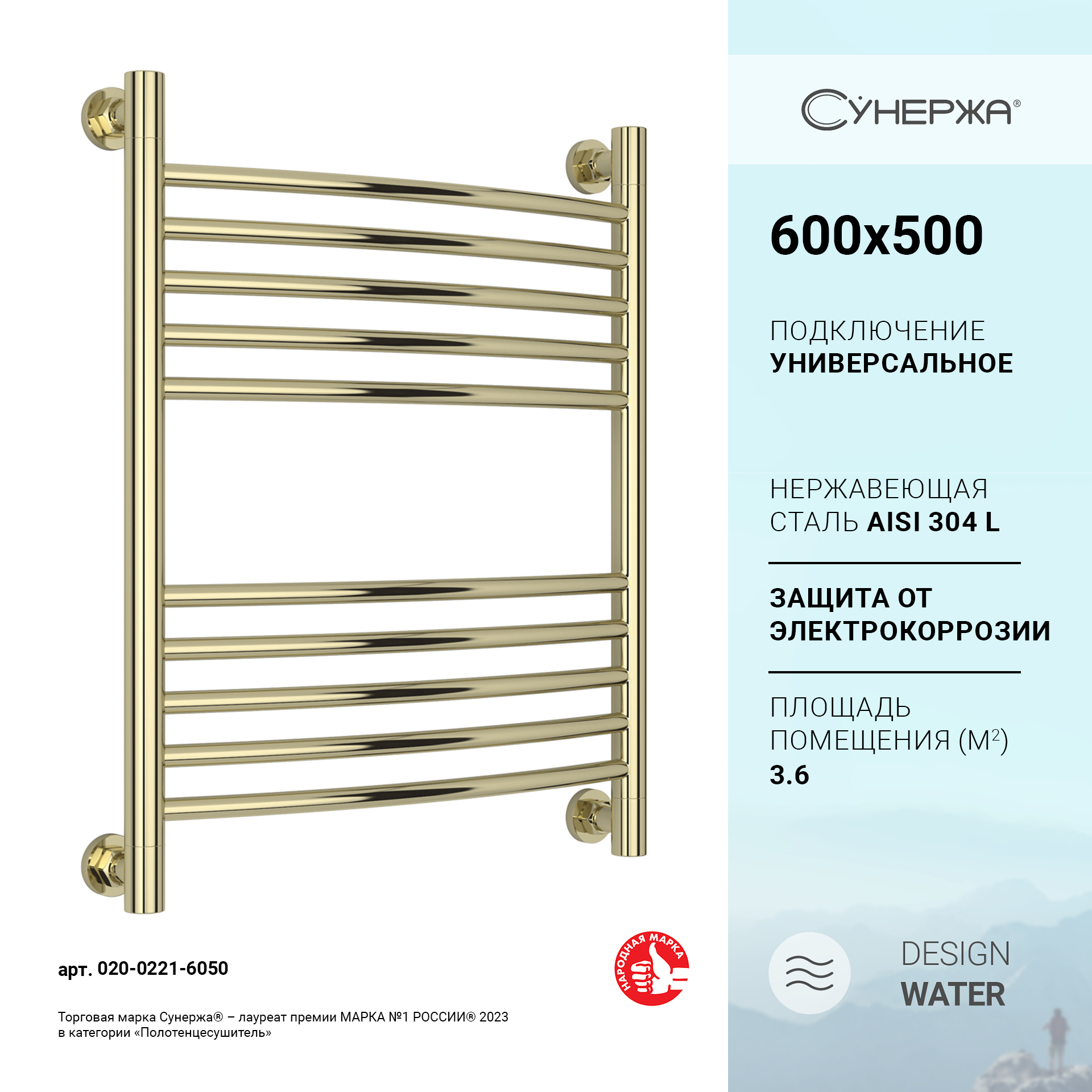 

Водяной полотенцесушитель Сунержа Богема+ выгнутая 600х500 Шампань, Золотистый