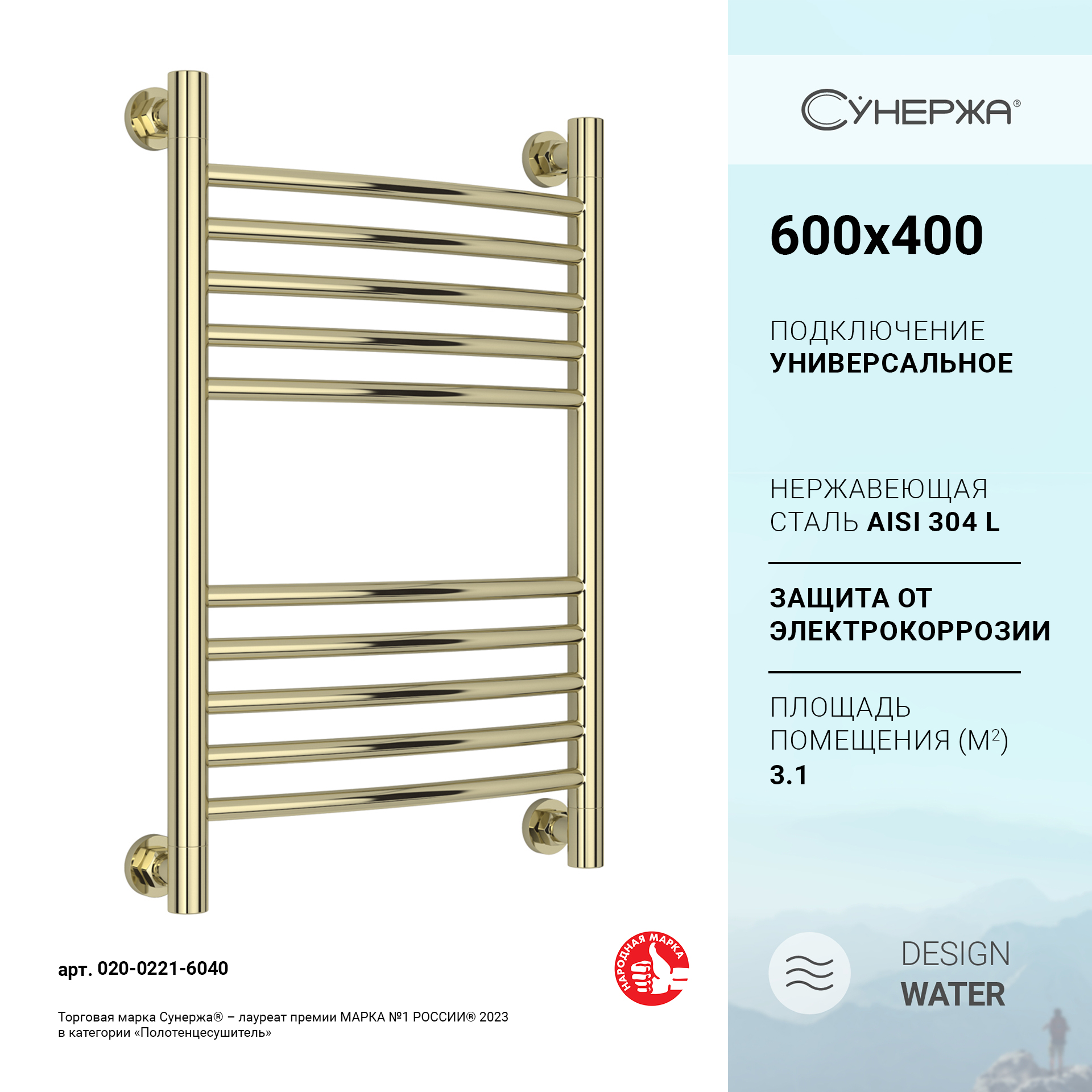 

Водяной полотенцесушитель Сунержа Богема+ выгнутая 600х400 Шампань, Золотистый