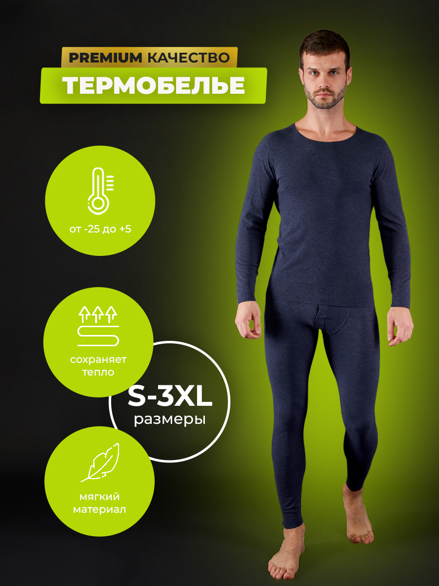 

Термобелье RIZZIANO мужское бесшовное синий 2XL