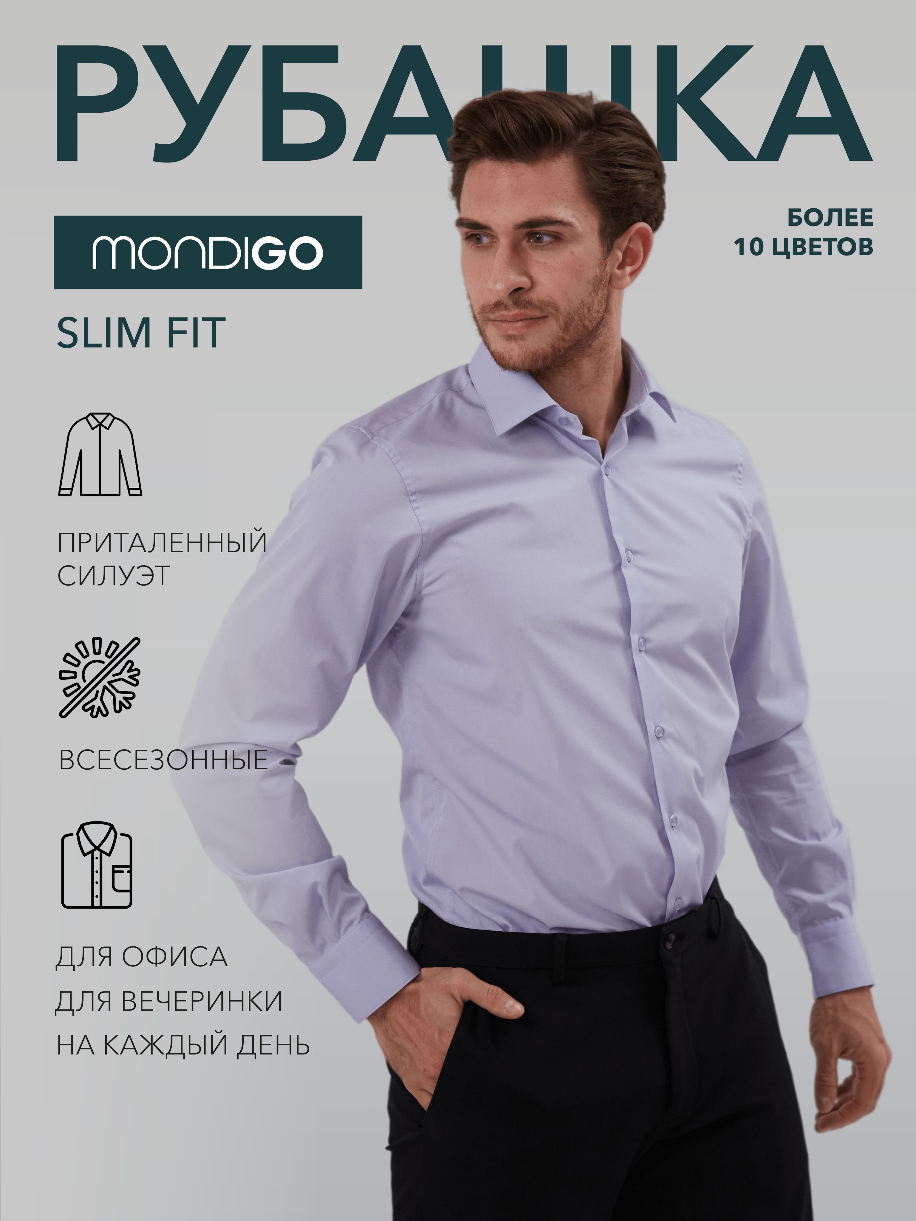 Рубашка мужская MONDIGO 16603 фиолетовая 50/170-176