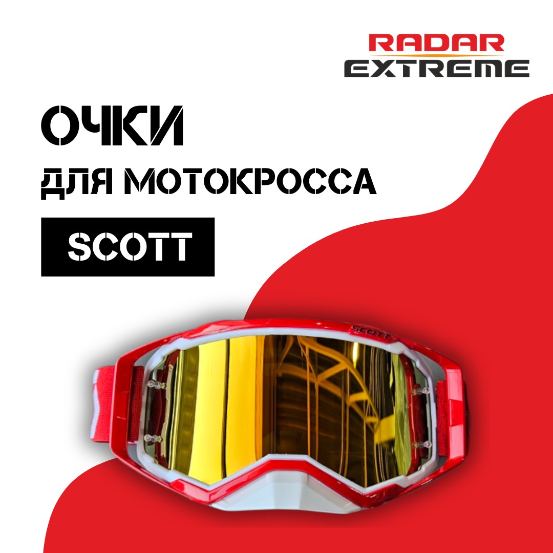 Очки SCOTT /красн-бел/ SC 1212/ 2