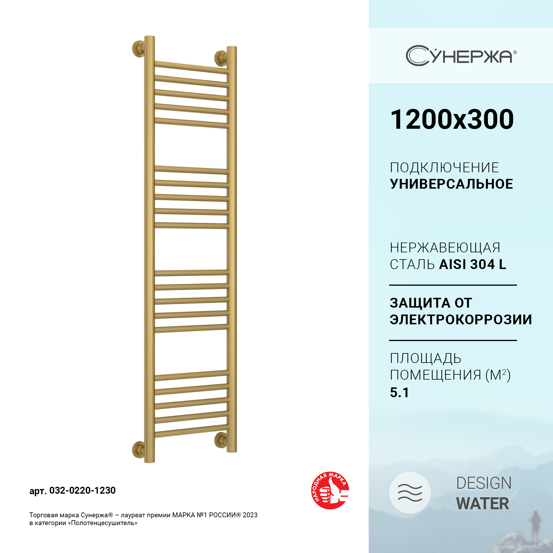 

Полотенцесушитель водяной Сунержа Богема+ прямая 1200х300 Матовое золото, Золотистый