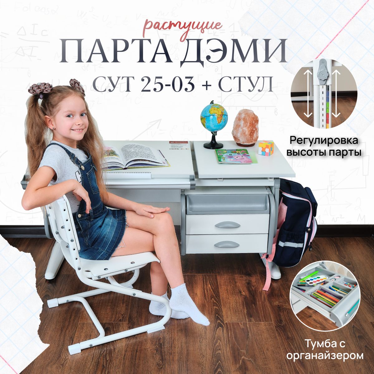 

Комплект парта и стул ДЭМИ СУТ-25-03 со стулом белый; серый, СУТ-25-03 со стулом, 120х55х81.5 см
