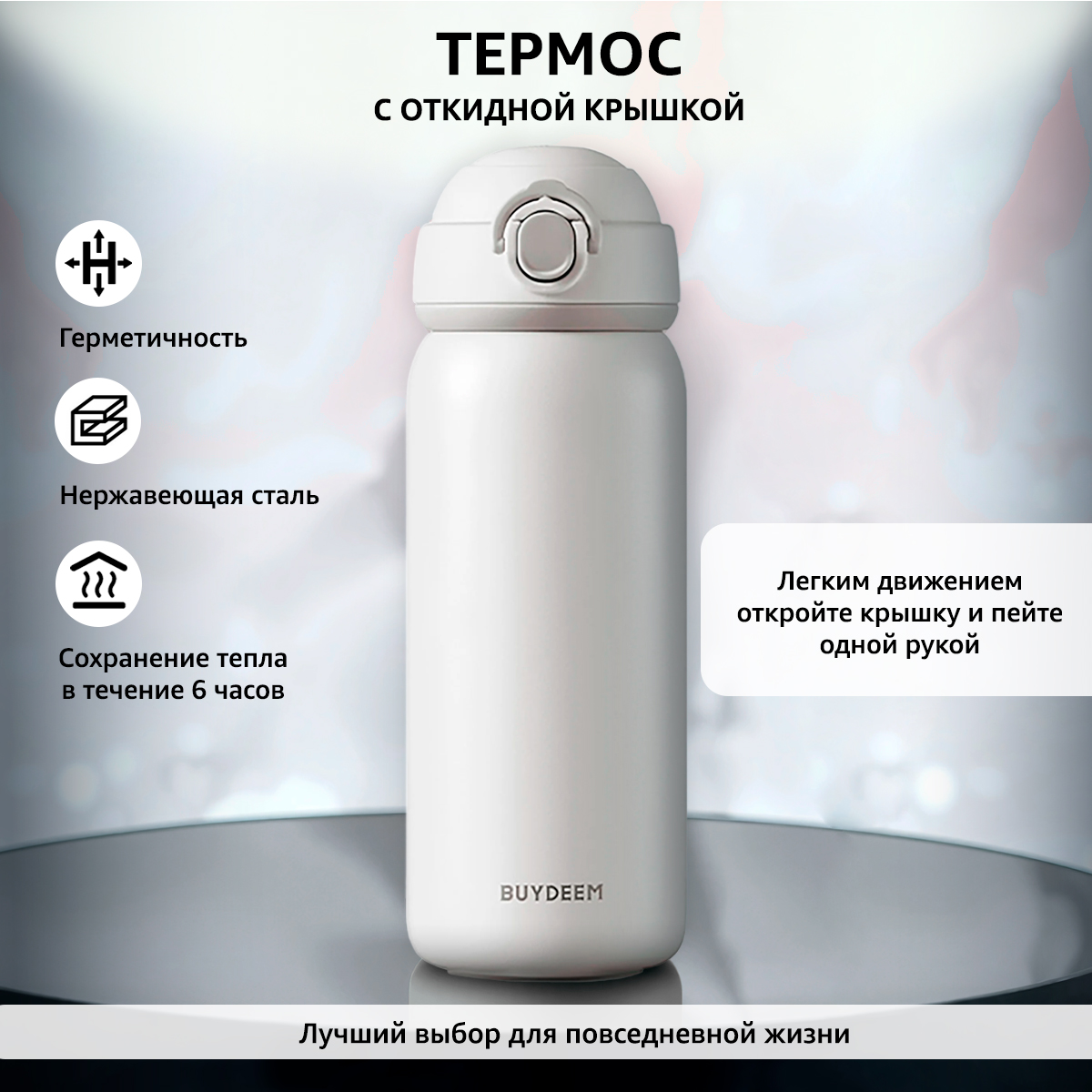 Термос BUYDEEM TAN500W для чая кофе и воды сохранение температуры 6 ч 500 мл белый 3490₽