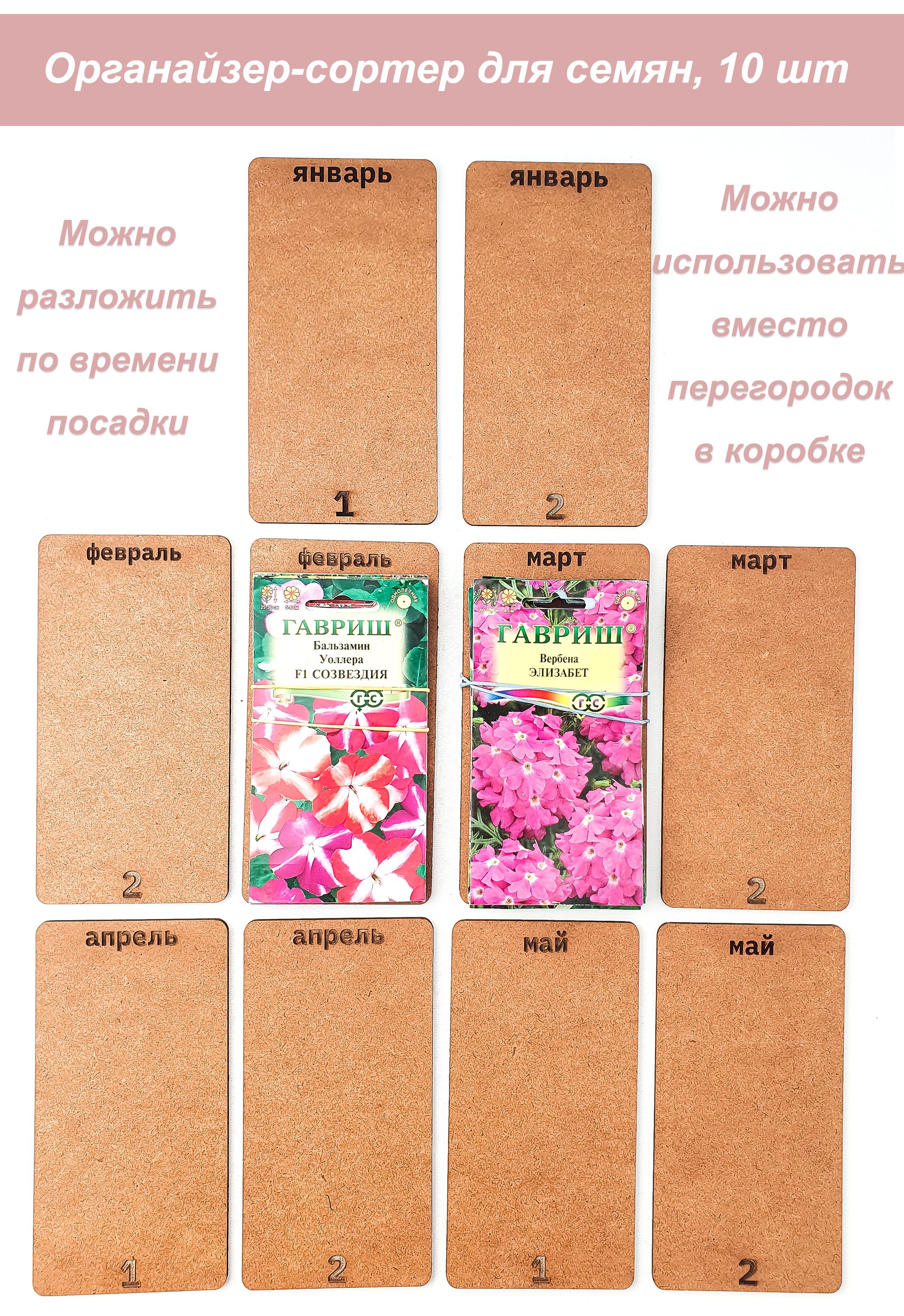 

Органайзер для семян 1001Puzzle ЛХДФ Гравер ЛР-СРТ-0570, ЛХДФ Гравер