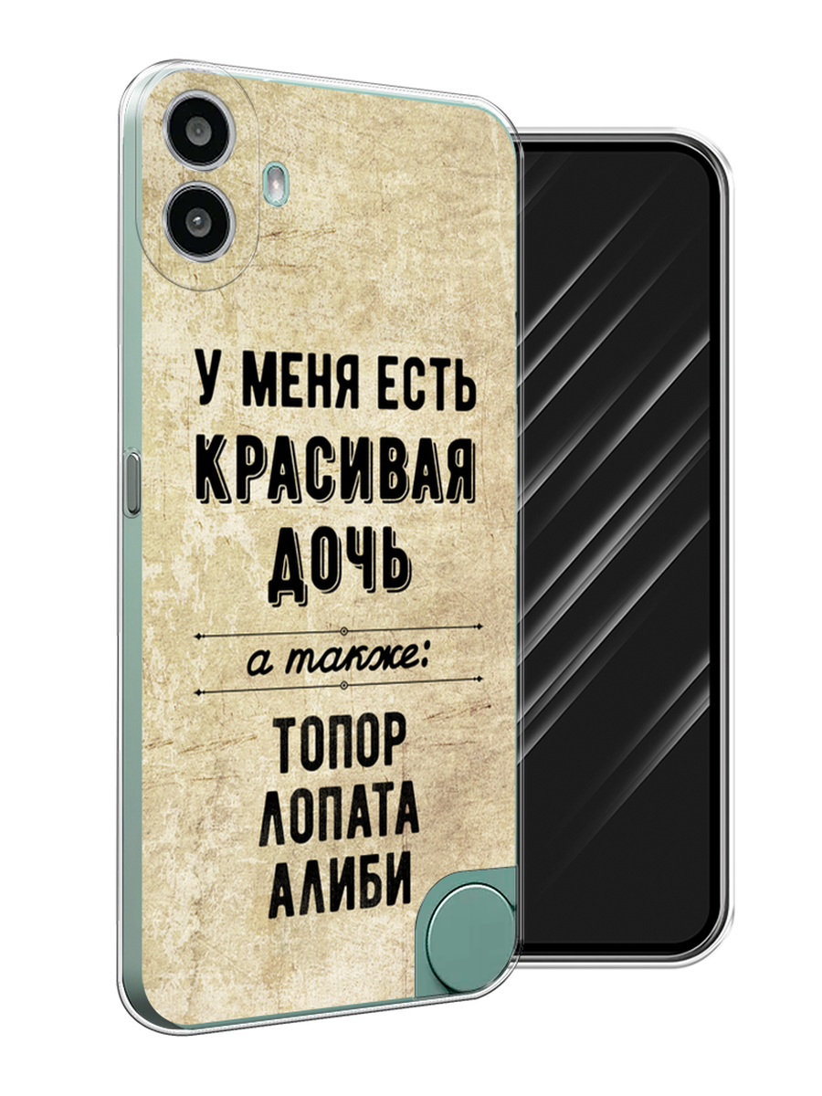 

Чехол Awog на CMF Phone 1 "Красивая дочь", Черный;бежевый, 3300450-1