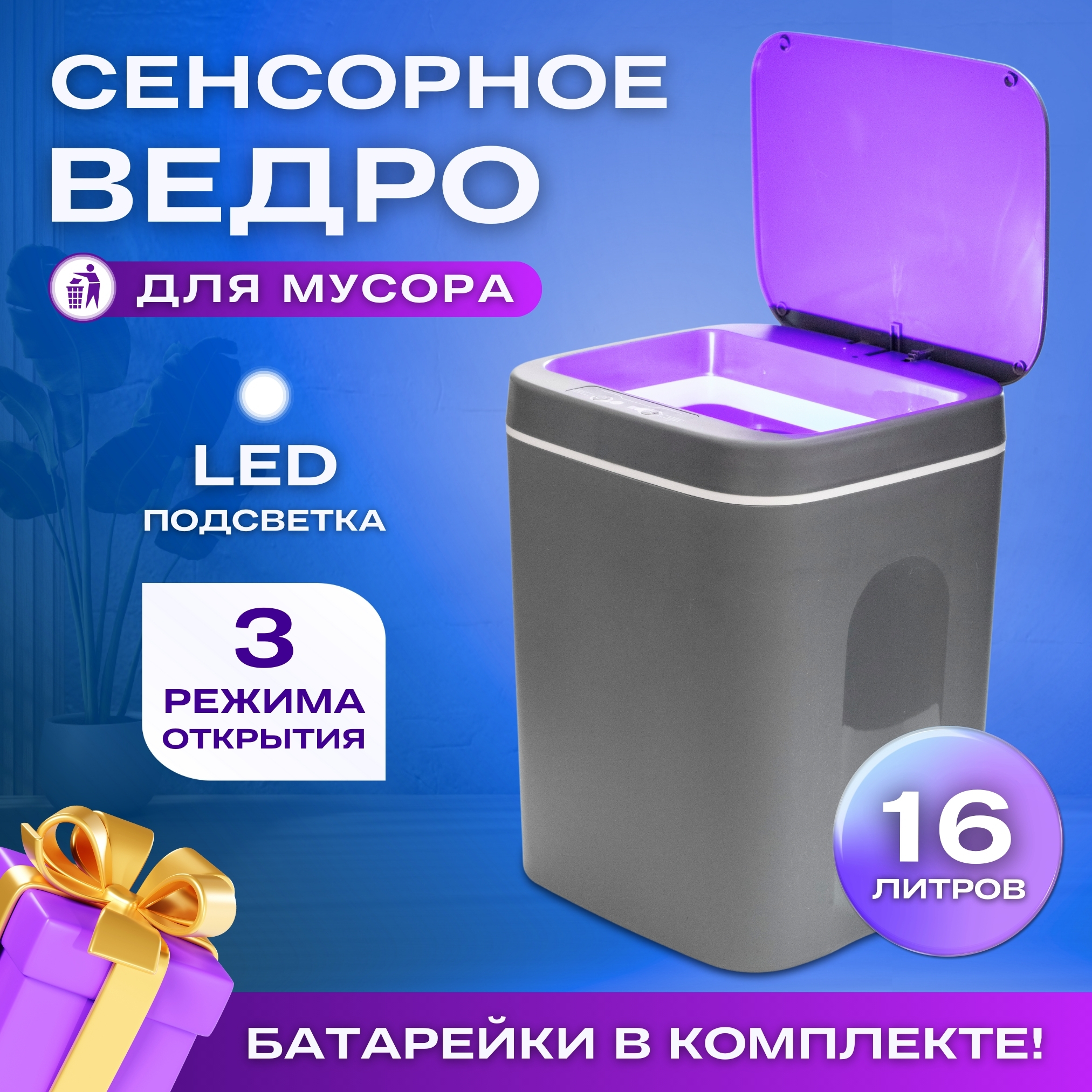 

Мусорное ведро сенсорное KRZ COMFORT 16л, серое