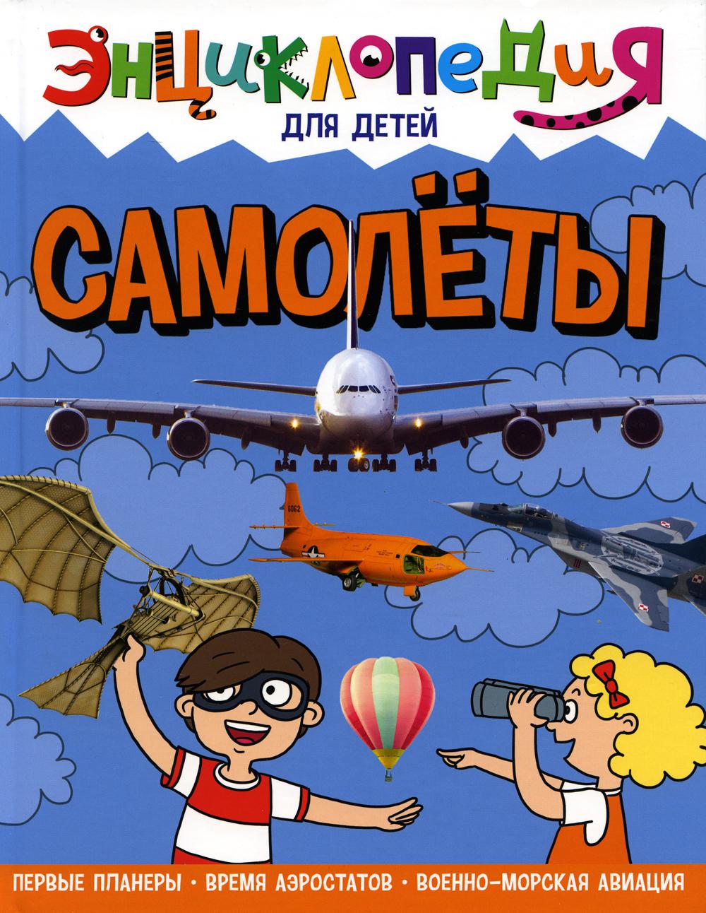 

Самолеты