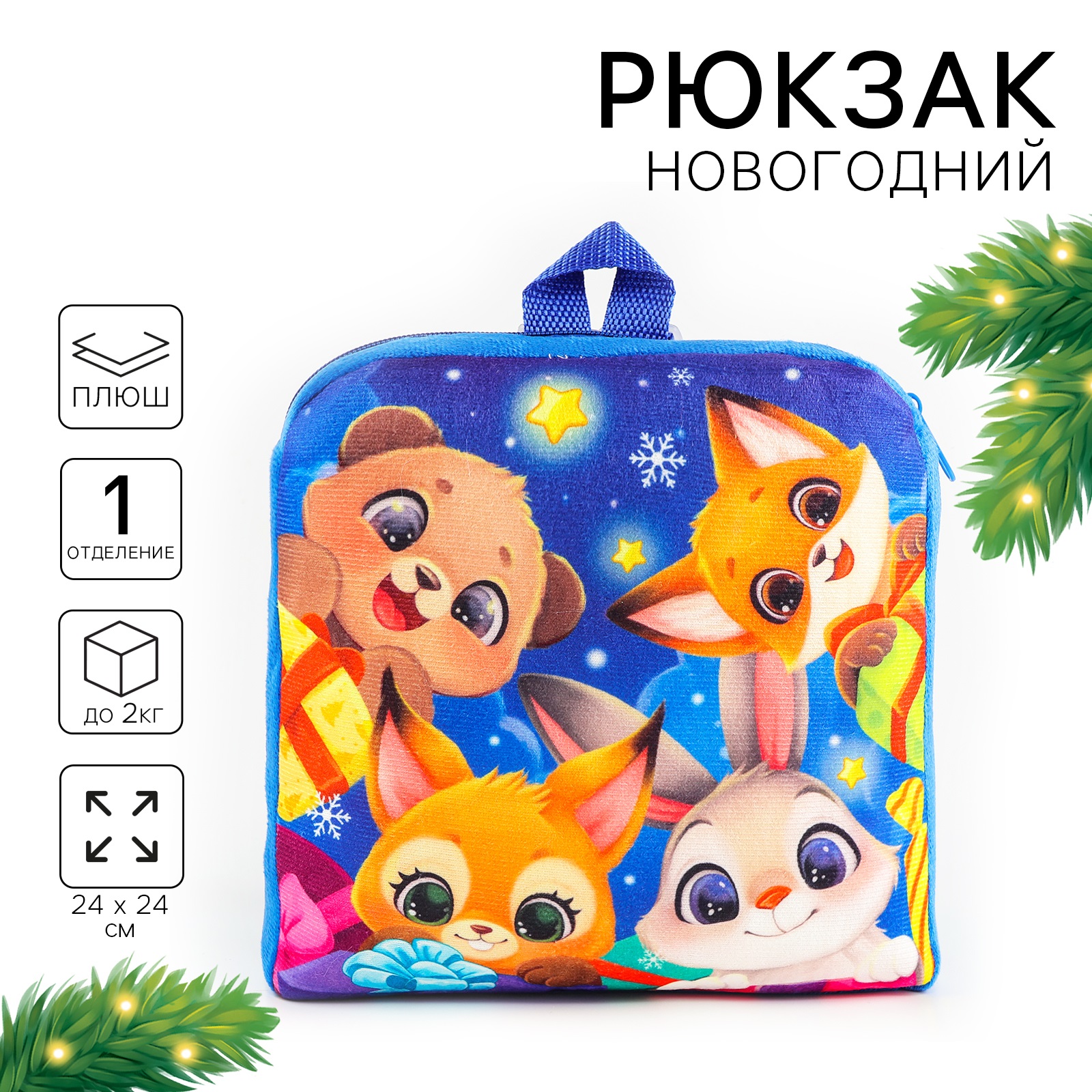 Рюкзак Milotoys Новогодний Синий