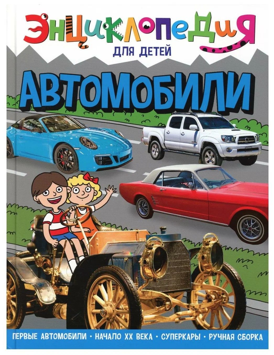 

Автомобили