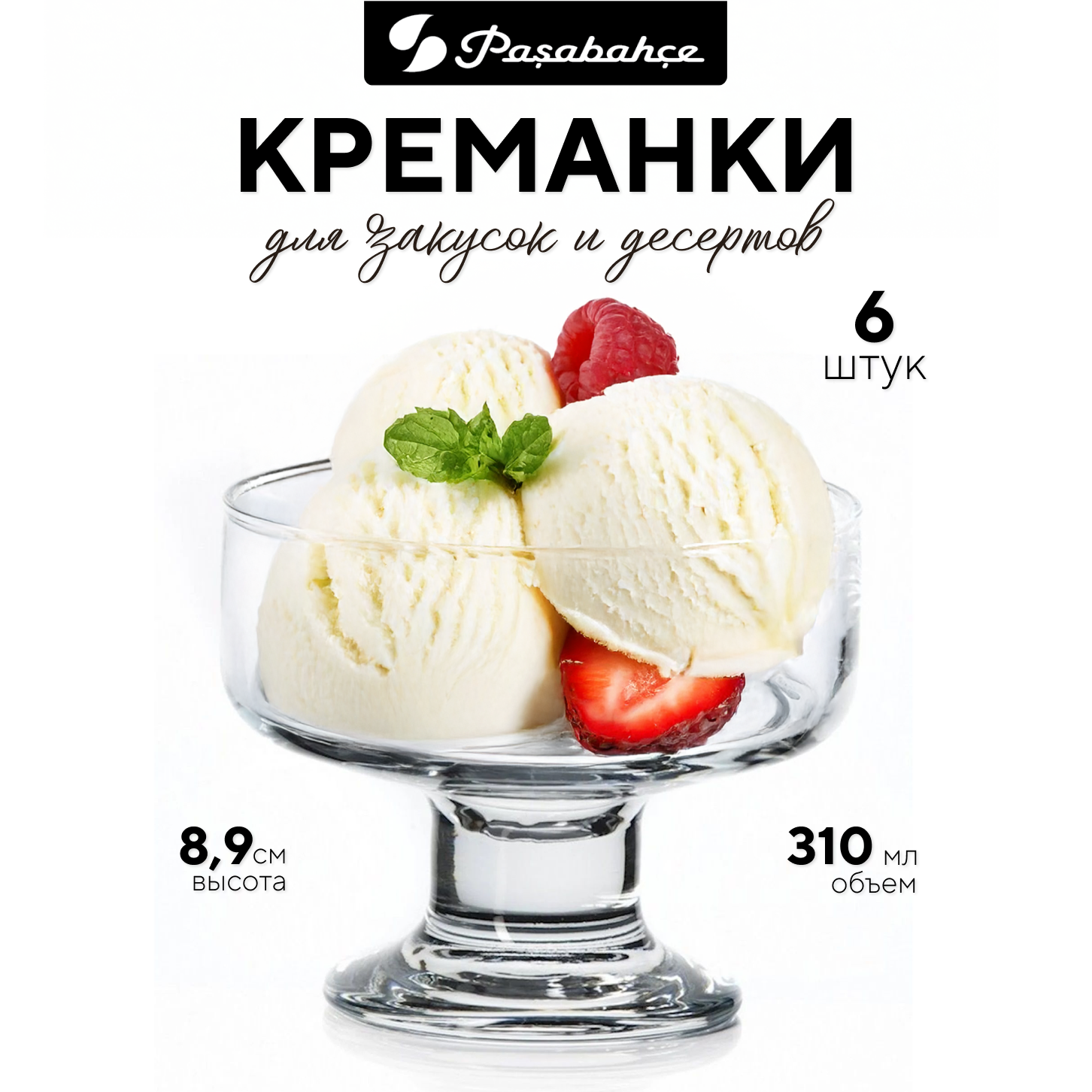 

Набор креманок Pasabahce, 00000028698/6/МГ, Прозрачный