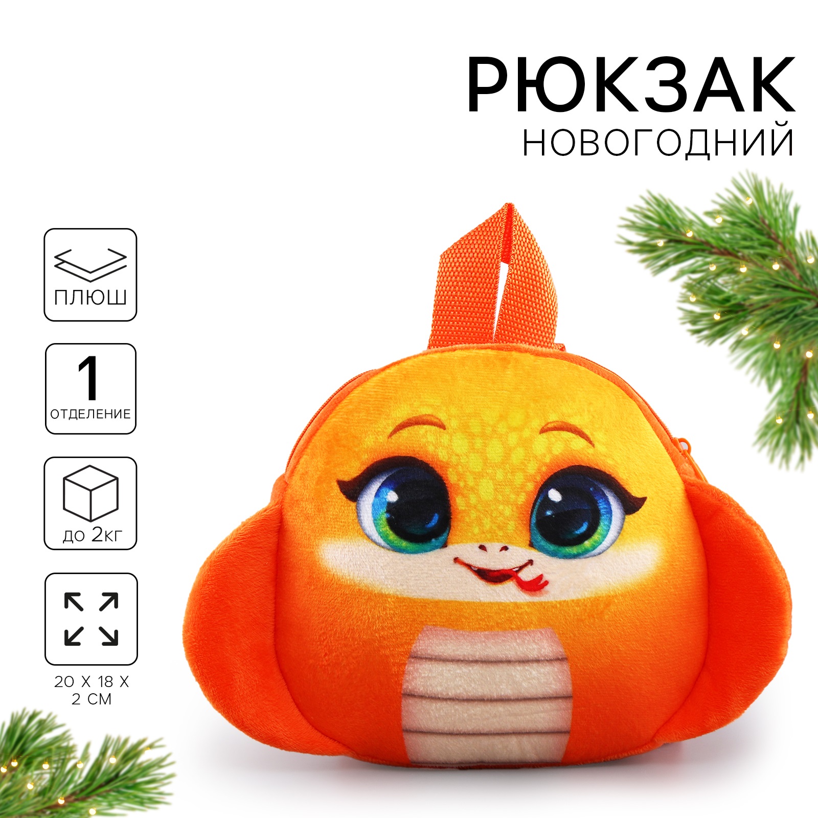 

Рюкзак Milotoys Новогодний оранжевый, Новогодний