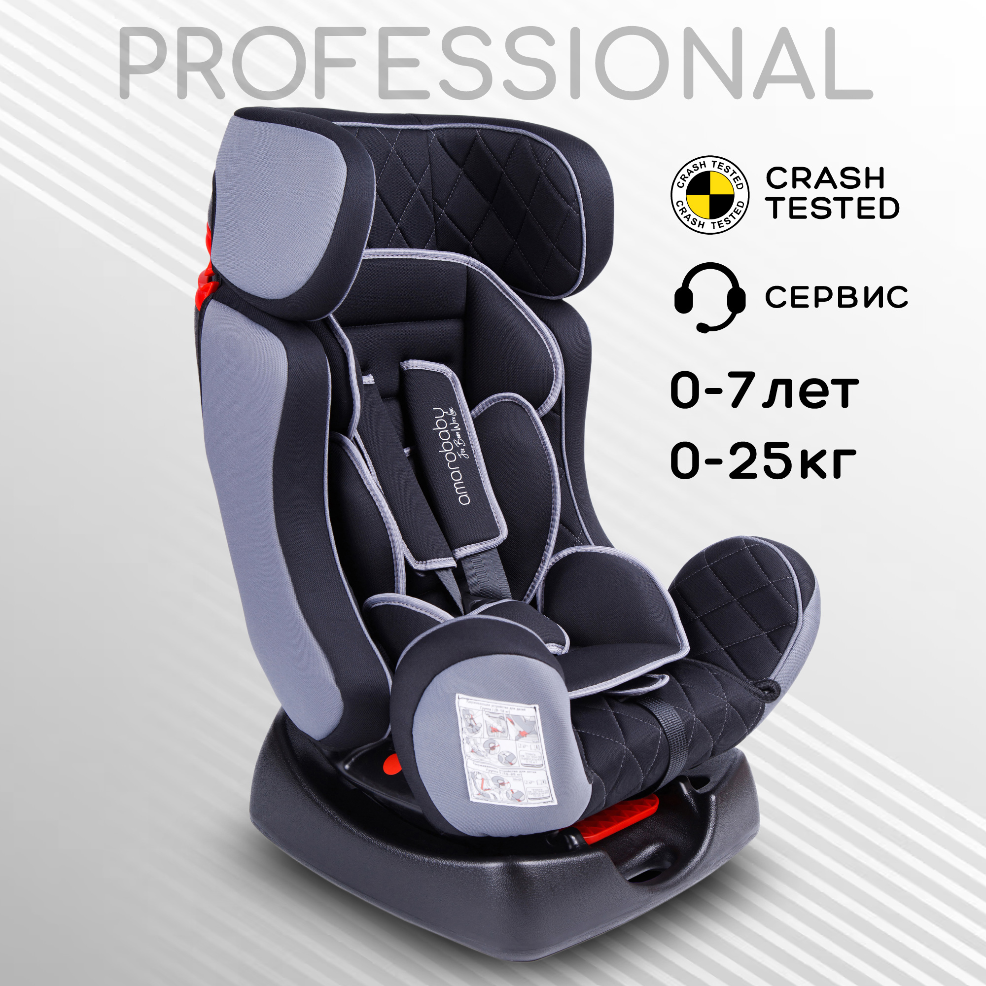 Автокресло детское AMAROBABY Professional, 0+/I/II, 0-7лет,0-25 кг