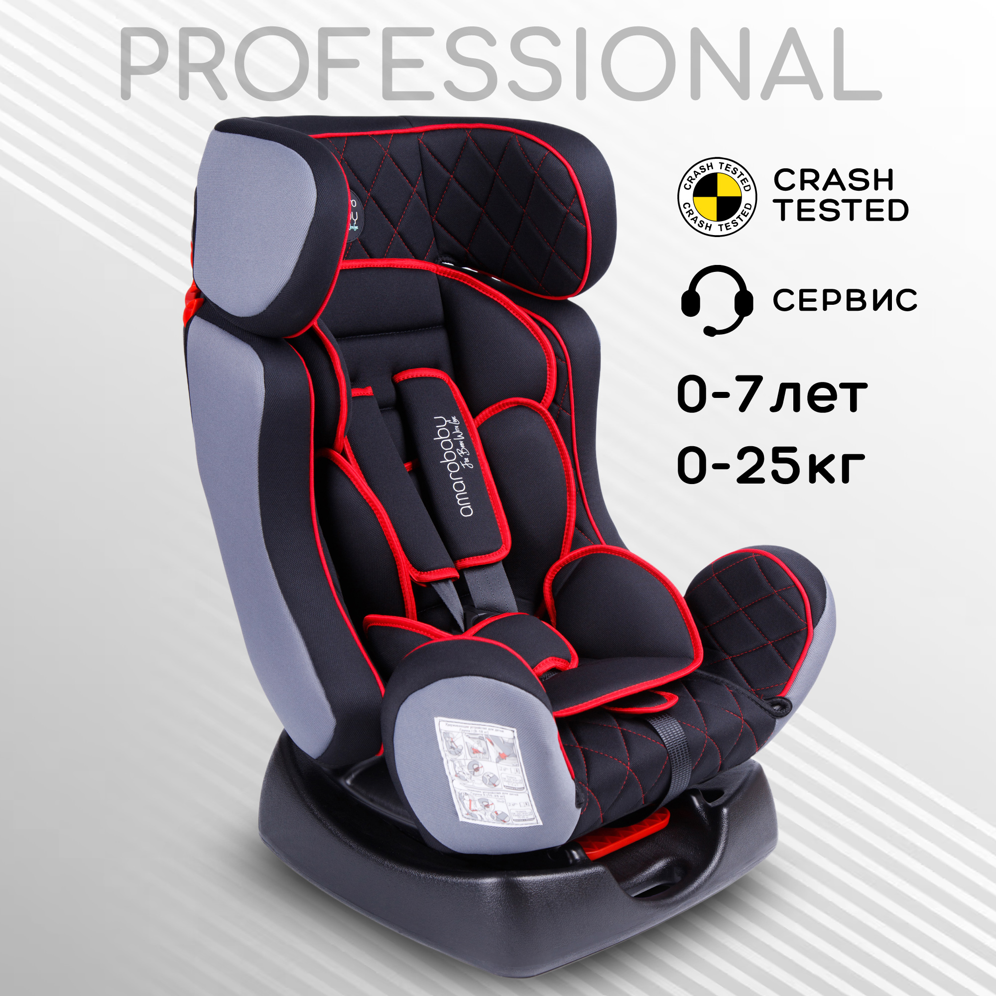 Автокресло детское AMAROBABY Professional, 0+/I/II, 0-7лет,0-25 кг