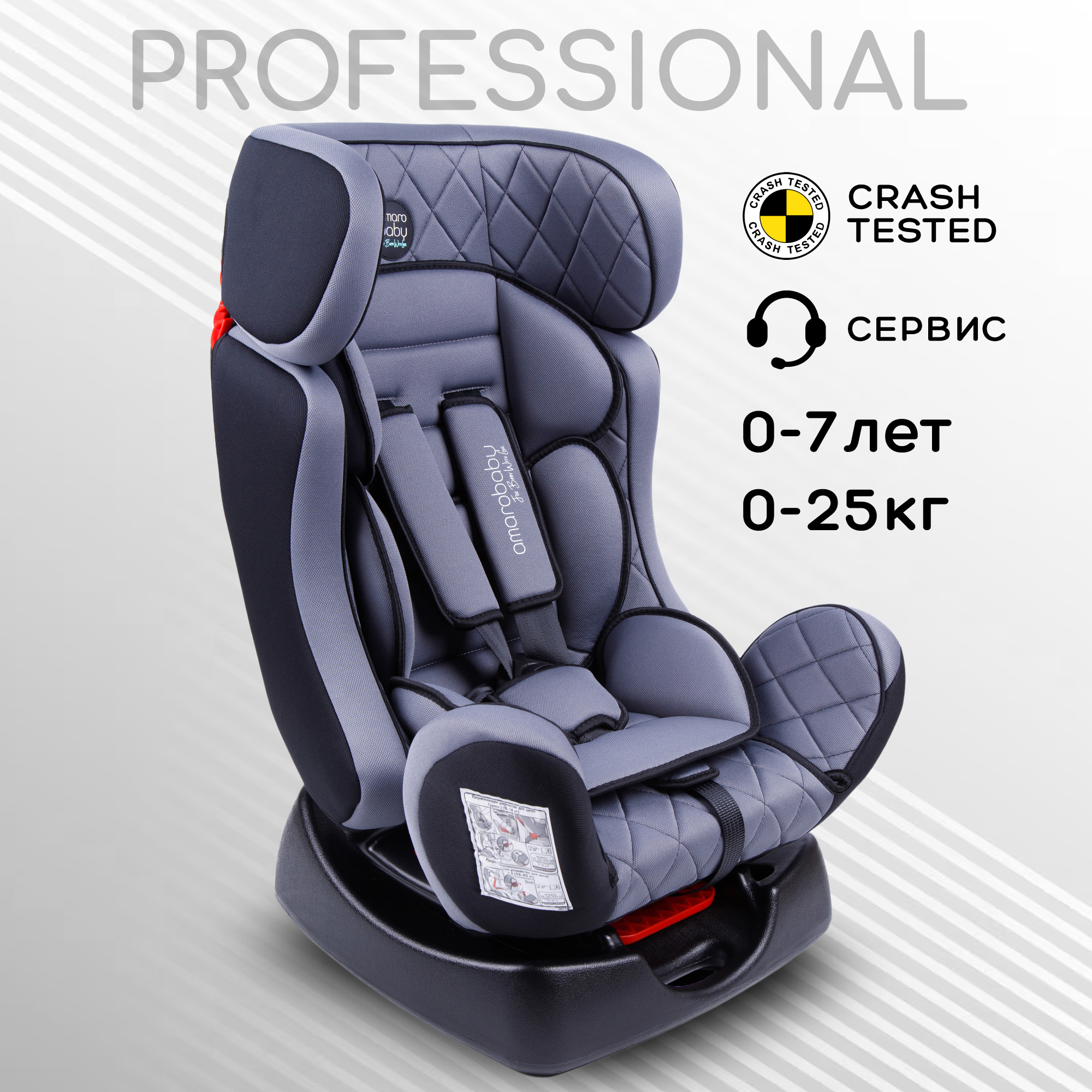 

Автокресло детское AMAROBABY Professional, 0+/I/II, 0-7лет,0-25 кг, Серый, AB212005P