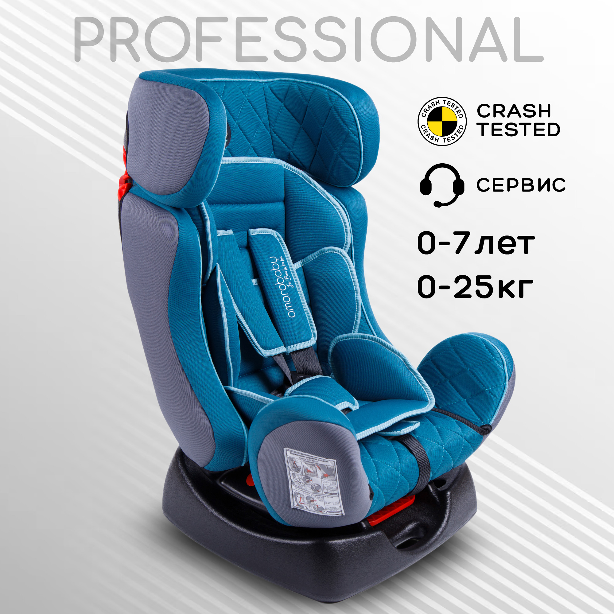 Автокресло детское AMAROBABY Professional, 0+/I/II, 0-7лет,0-25 кг