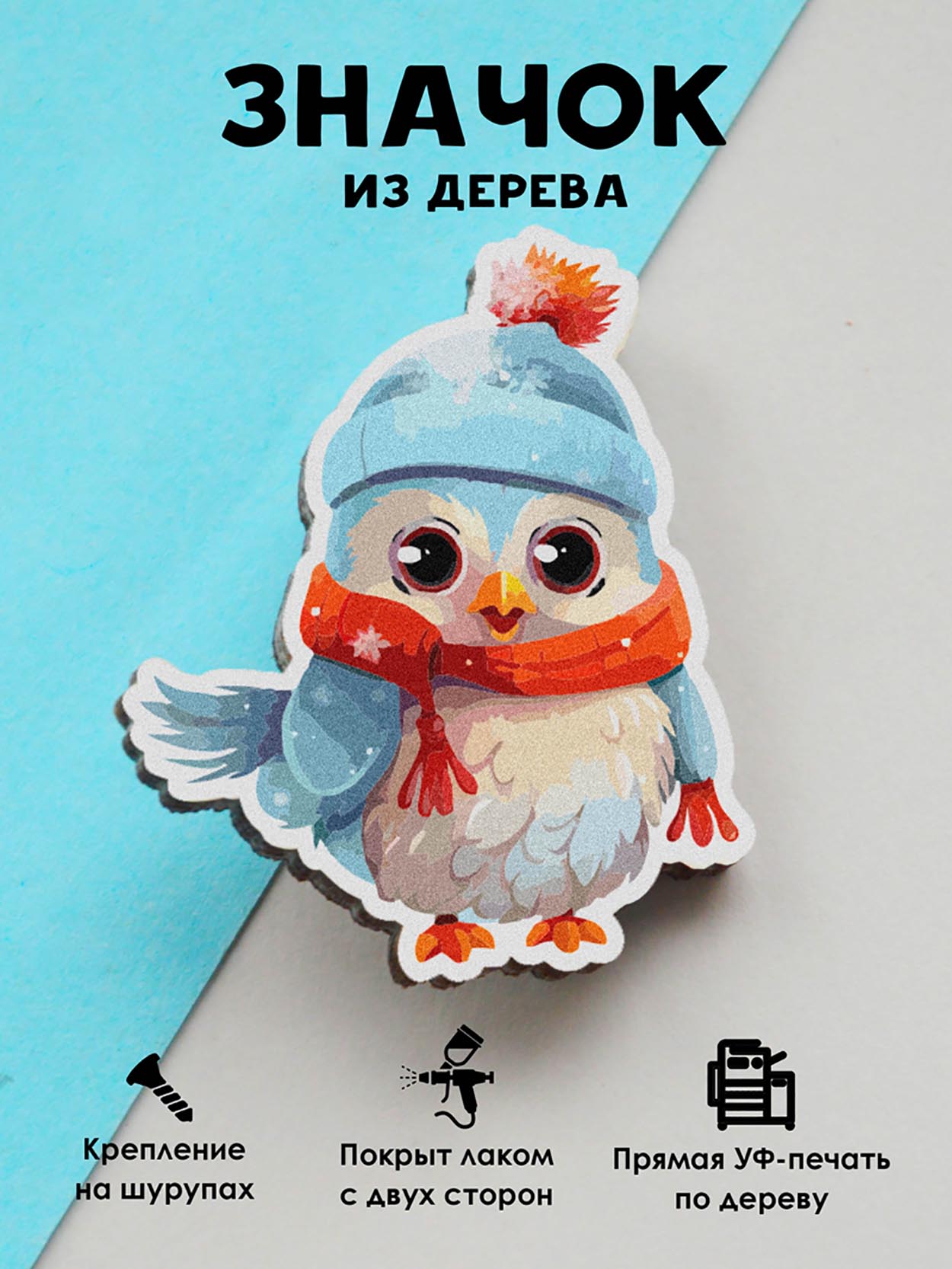 

Брошь-значок MR.ZNACHKOFF Зимняя птичка, Зимняя птичка