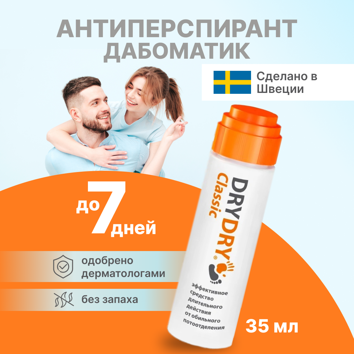 Дезодорант-антиперспирант Dry Dry Classic от пота и запаха, спрей 35 мл