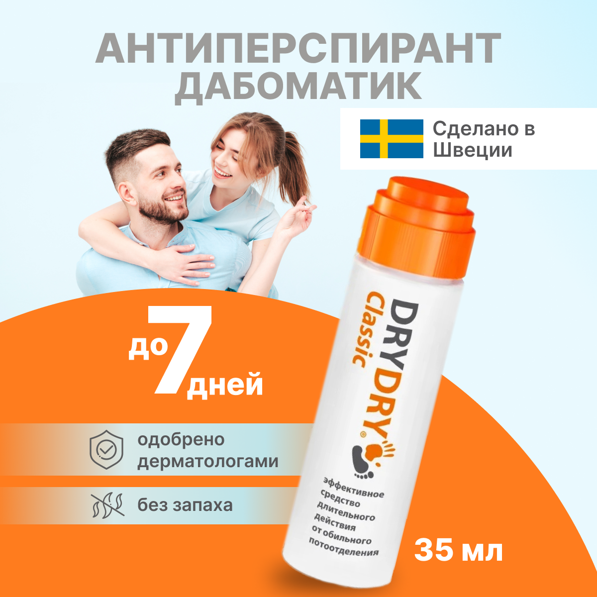 Дезодорант антиперспирант Dry Dry Classic дабоматик 35 мл