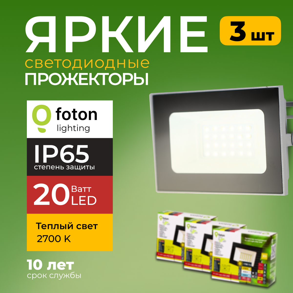 

Прожектор светодиодный Foton Lighting Fl-Led Light-Pad 20 Вт 2700K, серый 1700лм 3шт, FL-LED