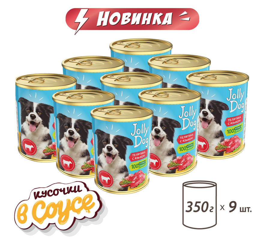 

Консервы для собак ЗООГУРМАН Jolly Dog, телятина, язык, 9шт по 350г, Влажный корм для собак Зоогурман