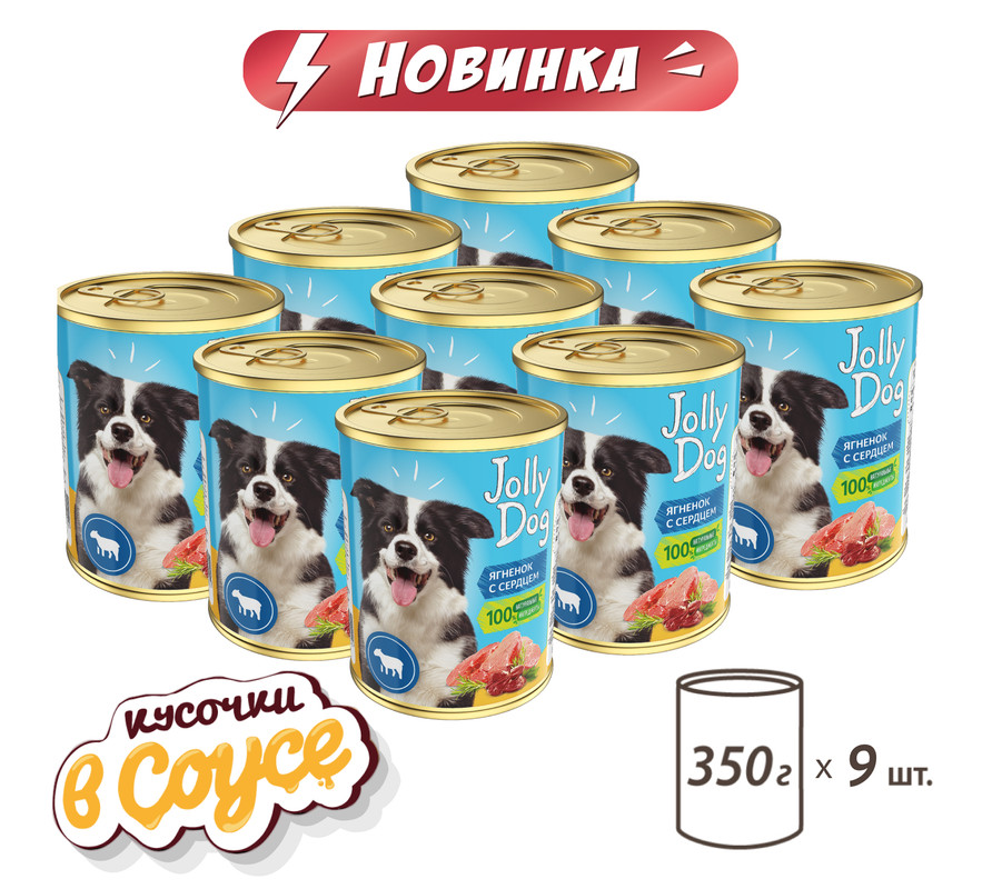 

Консервы для собак ЗООГУРМАН Jolly Dog, сердце, ягненок, 9шт по 350г, Влажный корм для собак Зоогурман
