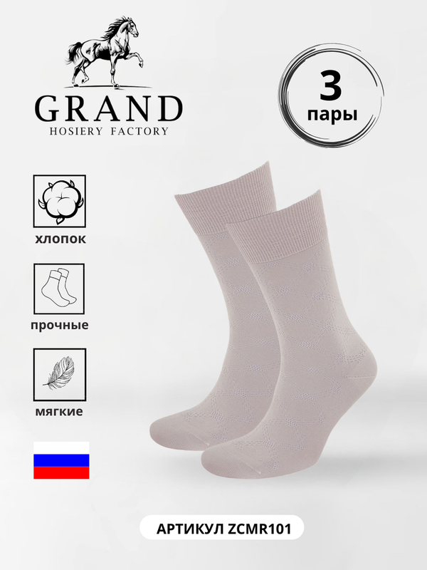 Комплект носков мужских Гранд ZCmr101 серых 25 3 пары