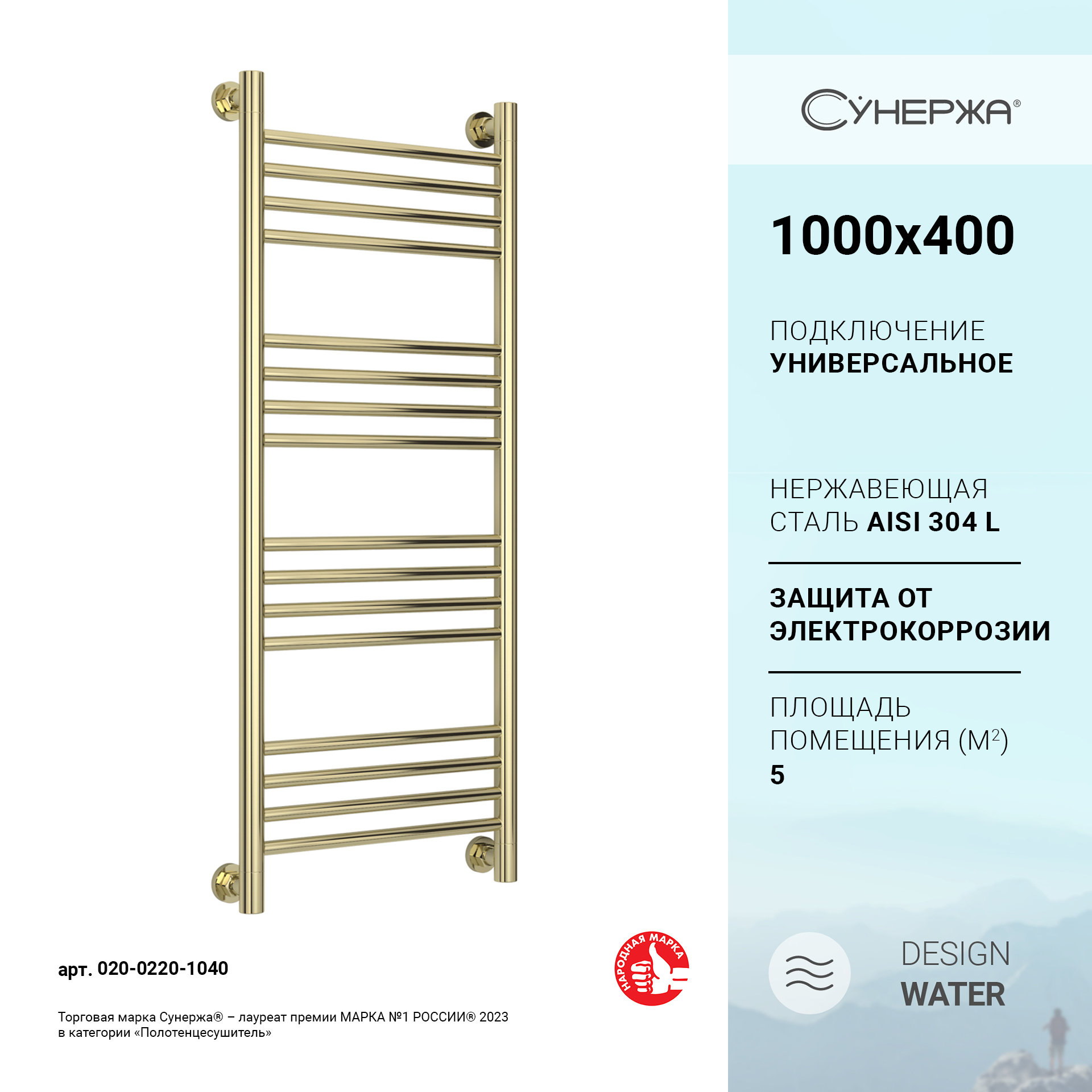 

Полотенцесушитель водяной Сунержа Богема+ прямая 1000х400 Шампань, Золотистый