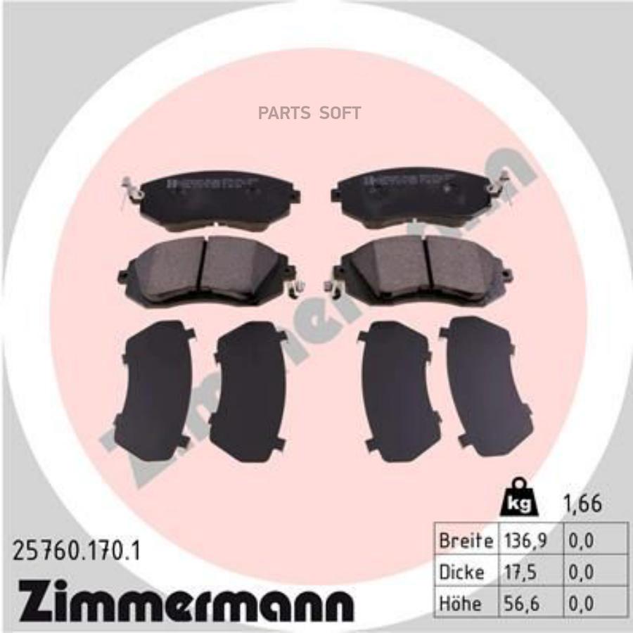 

Тормозные колодки ZIMMERMANN 257601701