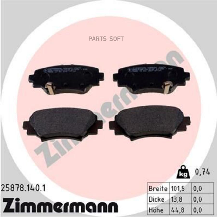 

Тормозные колодки ZIMMERMANN 258781401