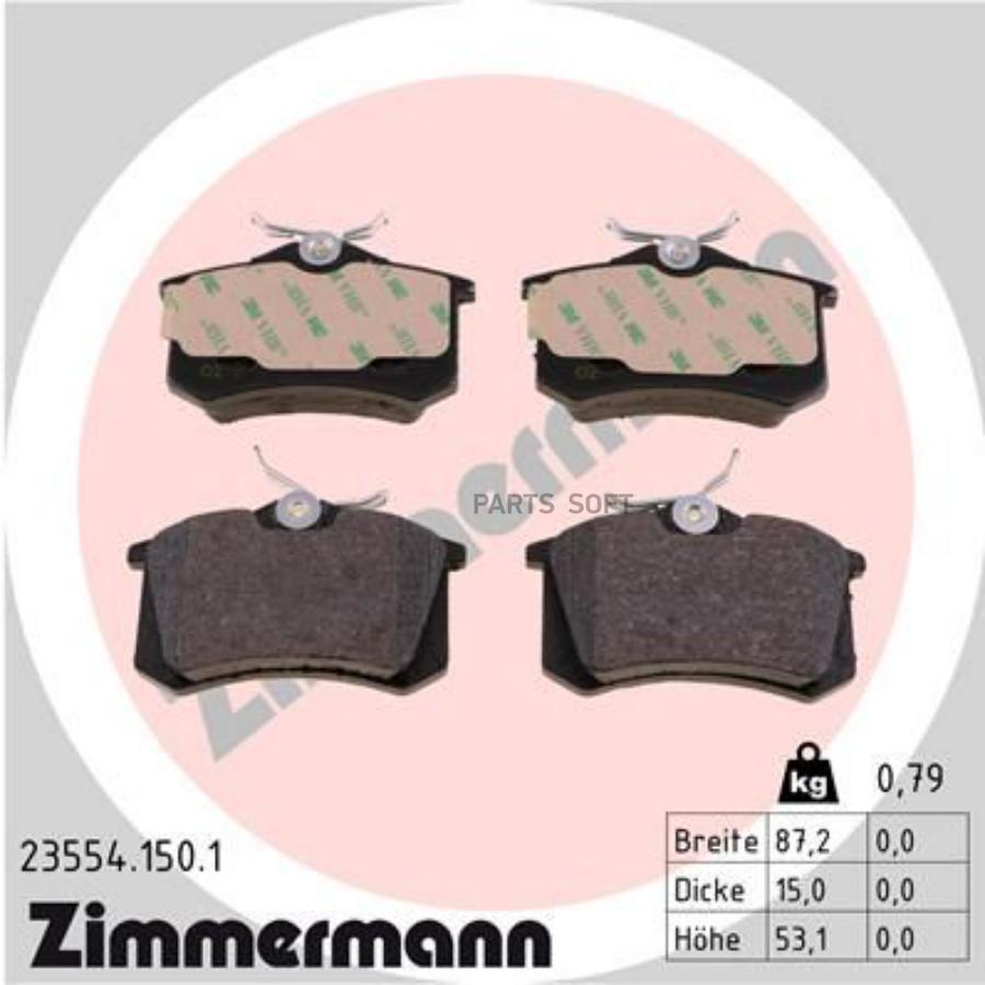 

Тормозные колодки ZIMMERMANN 235541501