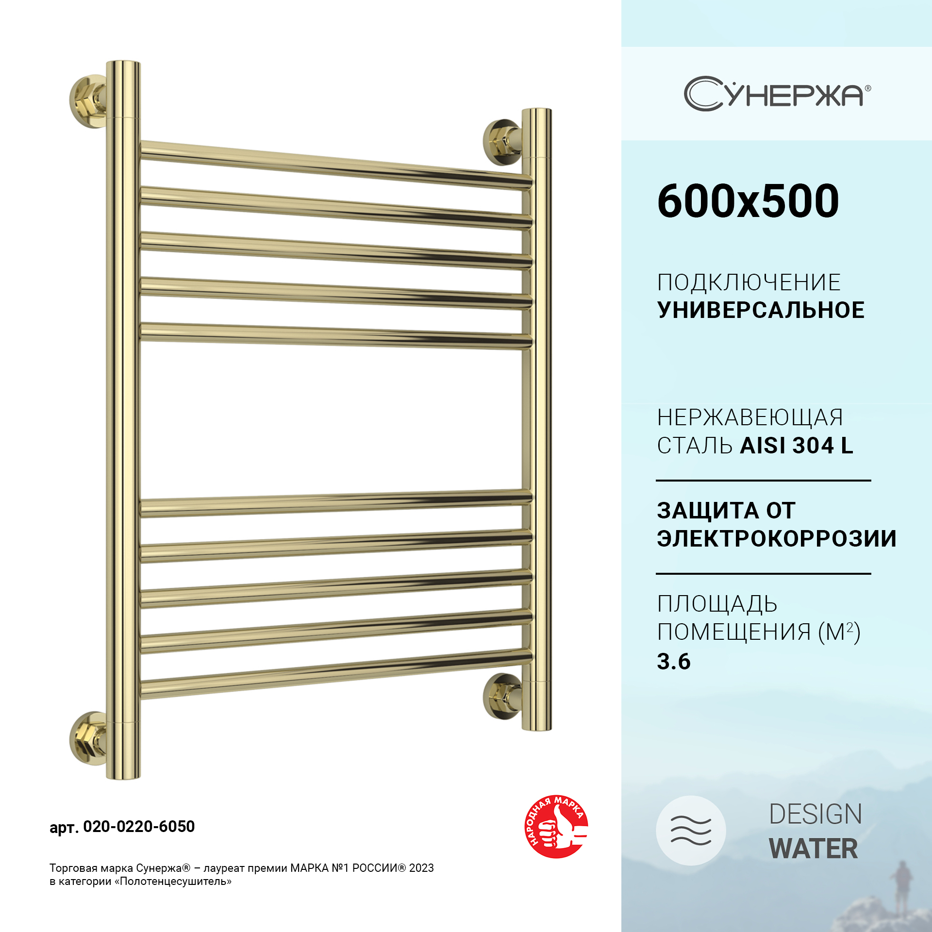 

Полотенцесушитель водяной Сунержа Богема+ прямая 600х500 Шампань, Золотистый