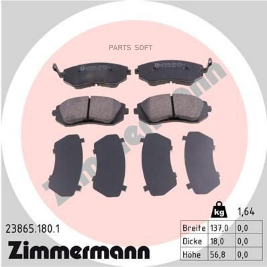 

Тормозные колодки ZIMMERMANN 238651801