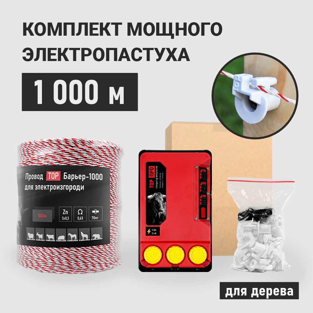 

Комплект электропастуха для деревянных столбов ТОР-6 ПРО 1000 метров, ПРО