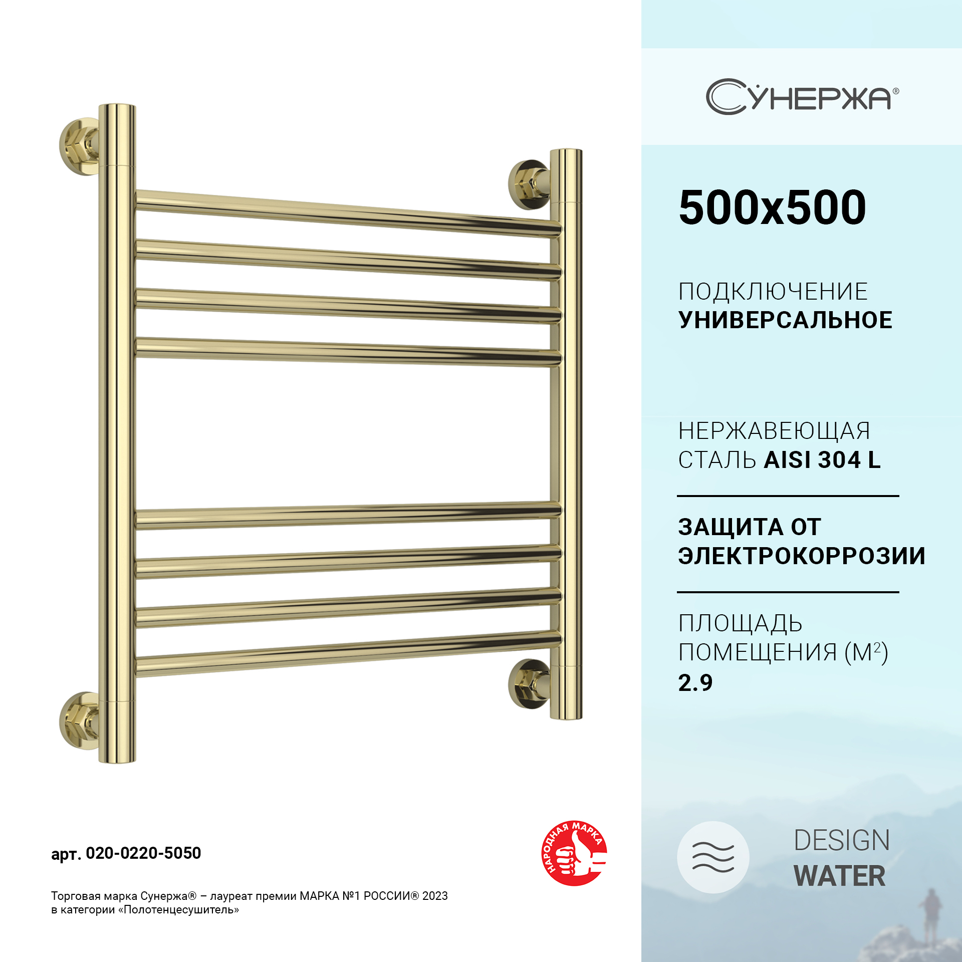 

Полотенцесушитель водяной Сунержа Богема+ прямая 500х500 Шампань, Золотистый