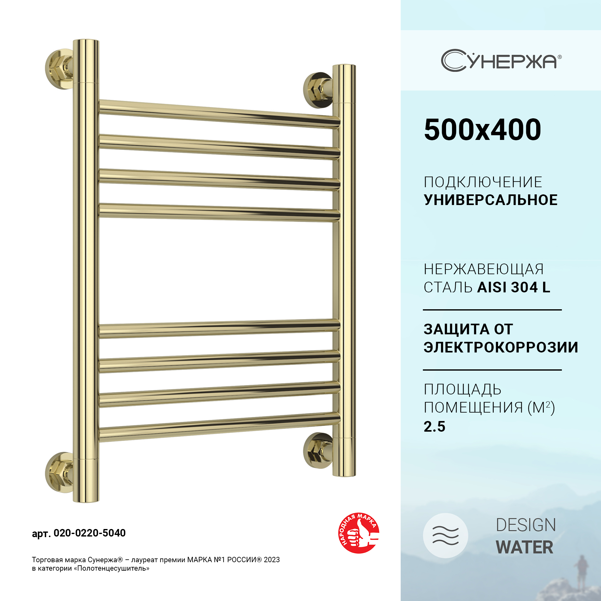 

Полотенцесушитель водяной Сунержа Богема+ прямая 500х400 Шампань, Золотистый