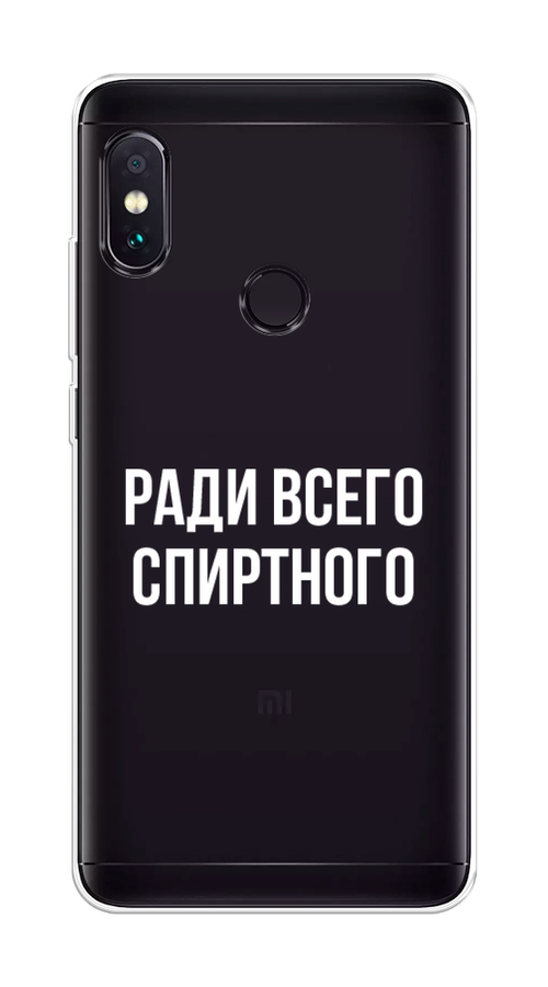 

Чехол на Xiaomi Redmi Note 5/Note 5 Pro "Ради всего спиртного", Серый;белый;прозрачный, 32750-1