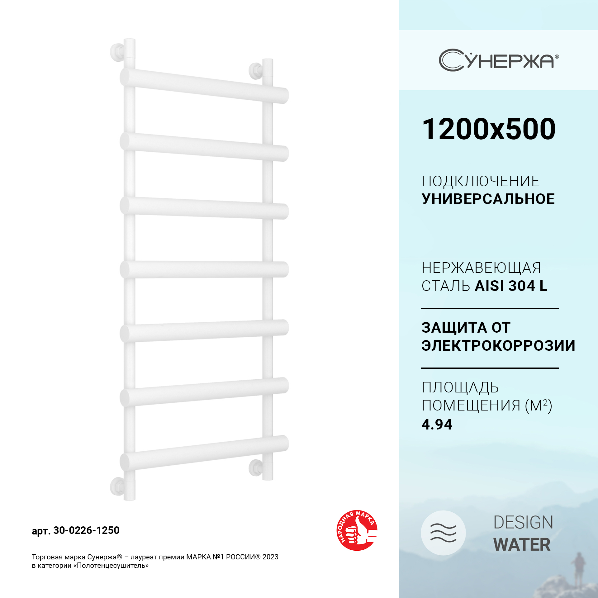 

Полотенцесушитель водяной Сунержа Атлант 1200х500 Матовый белый