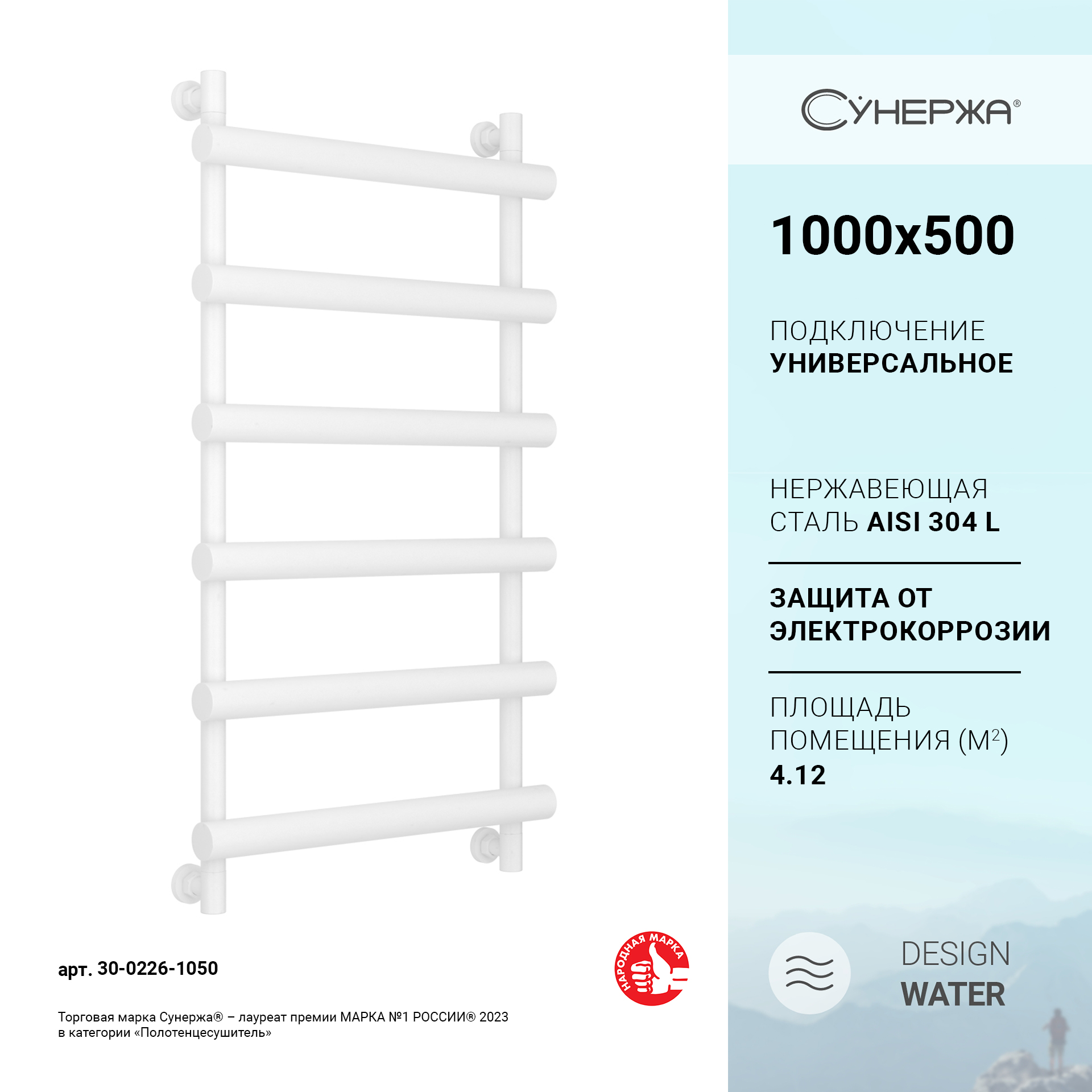 

Полотенцесушитель водяной Сунержа Атлант 1000х500 Матовый белый
