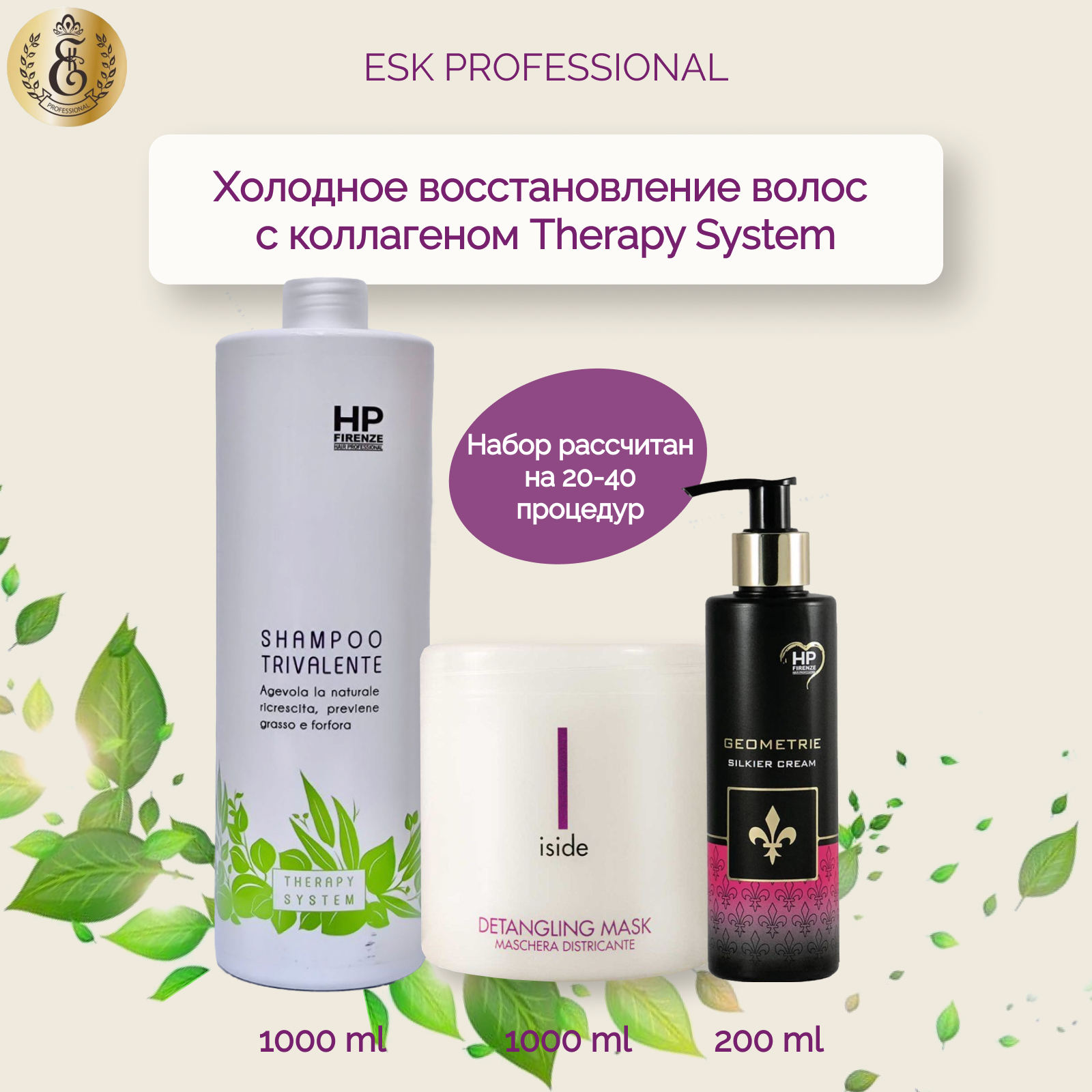 Набор ESK Professional Therapy System холодное восстановление волос с коллагеном 2.2л