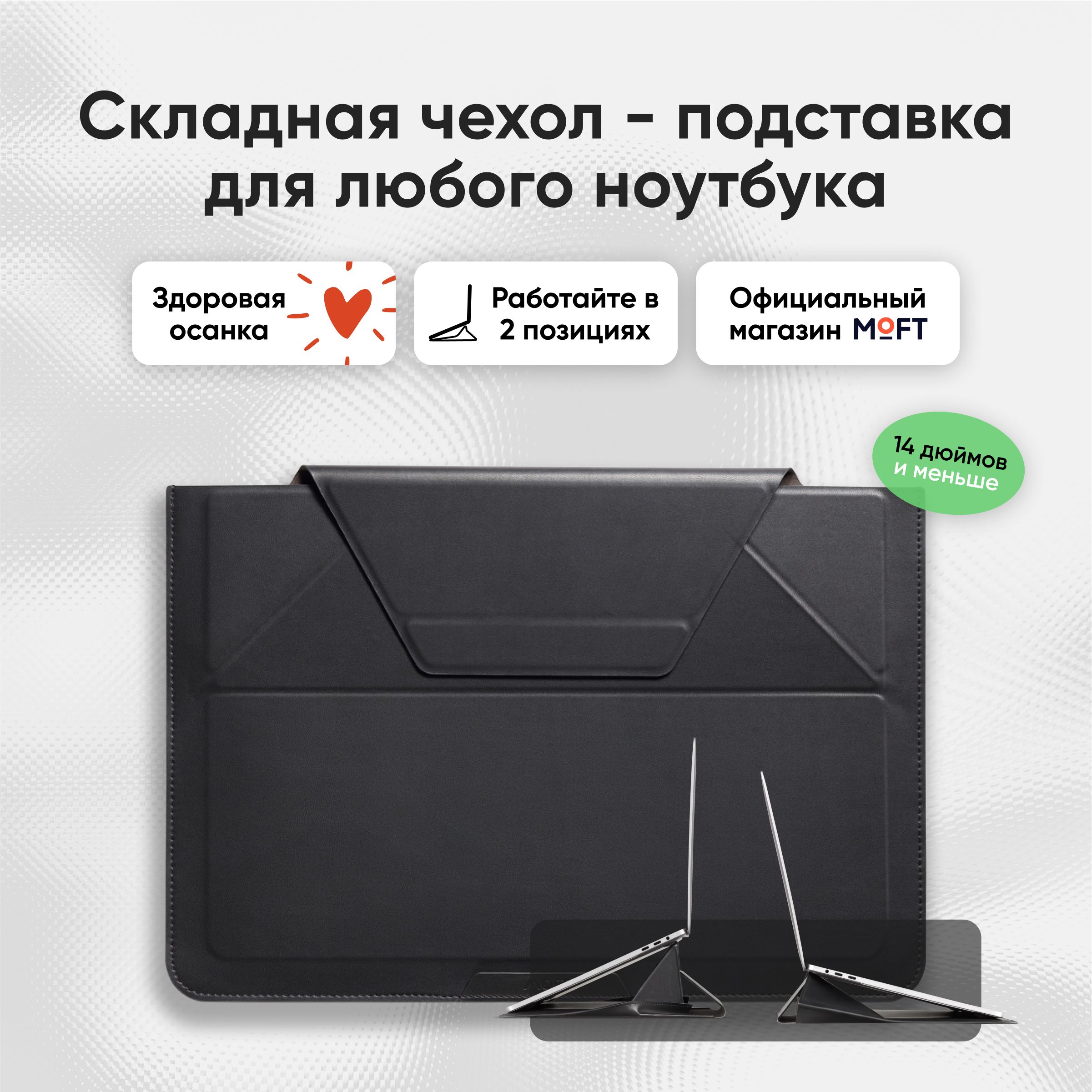 Чехол для ноутбука унисекс MOFT MB002 14